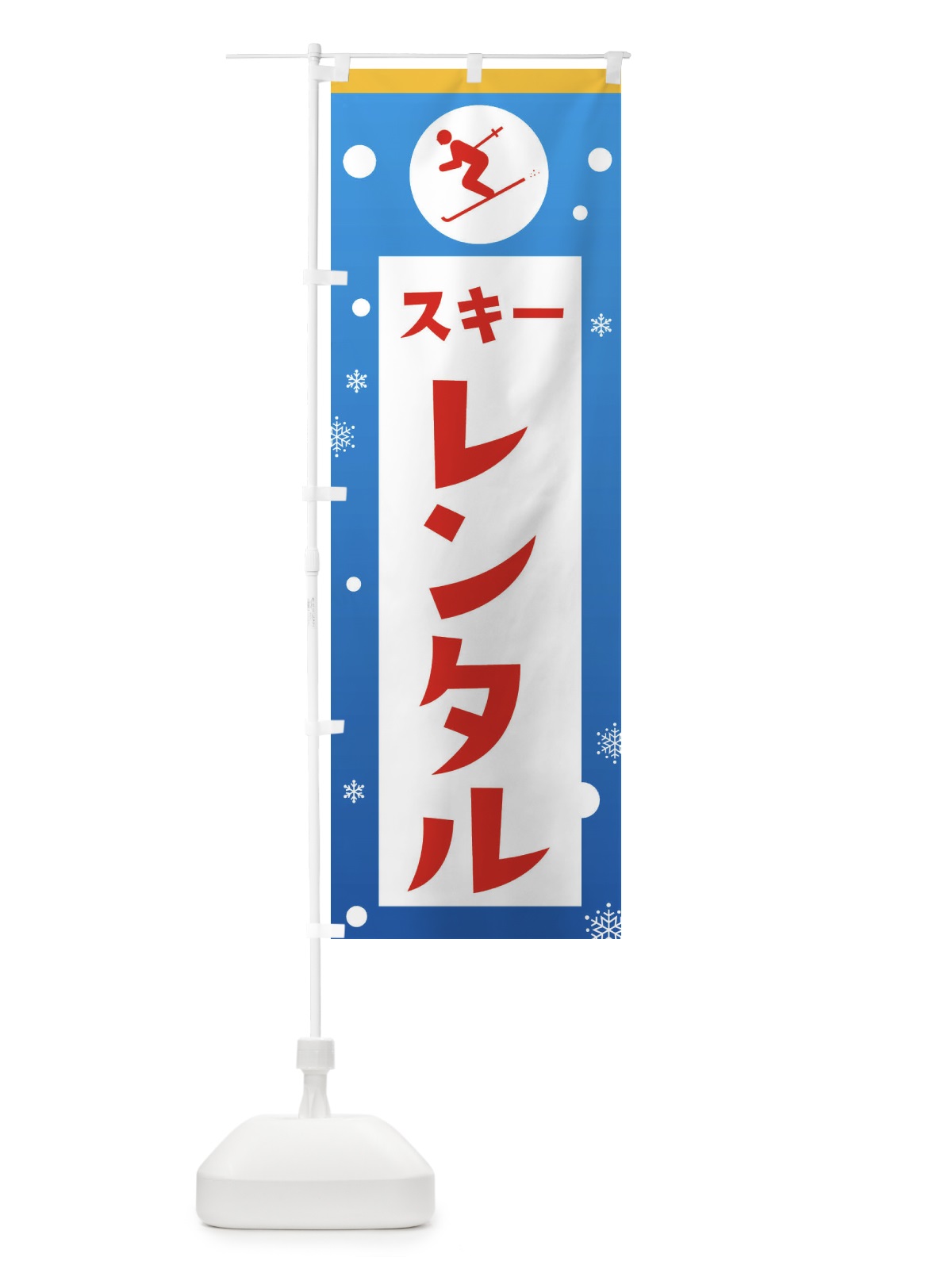 のぼり スキー・レンタル のぼり旗 XFR0(デザイン【A】)