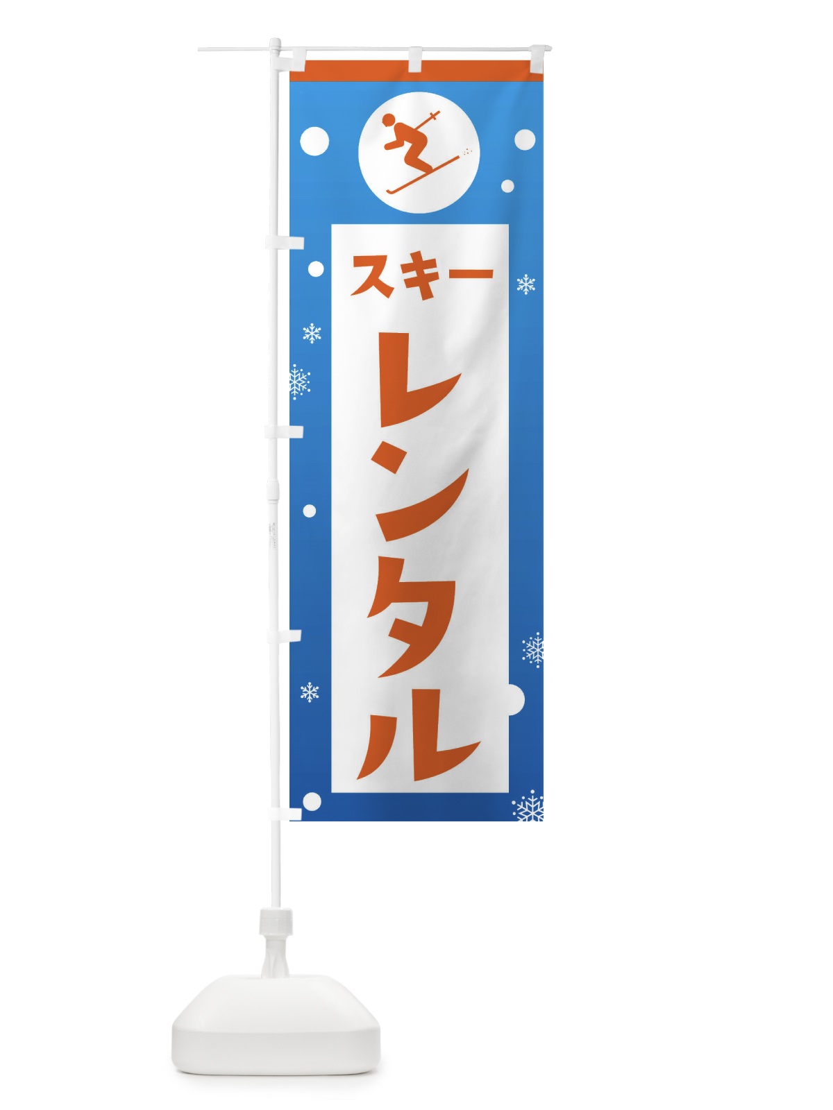 のぼり スキー・レンタル のぼり旗 XFR0(デザイン【B】)