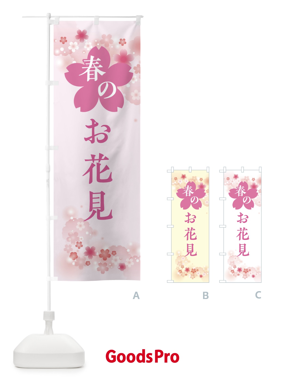 のぼり 春のお花見・春の行事 のぼり旗 XFR3