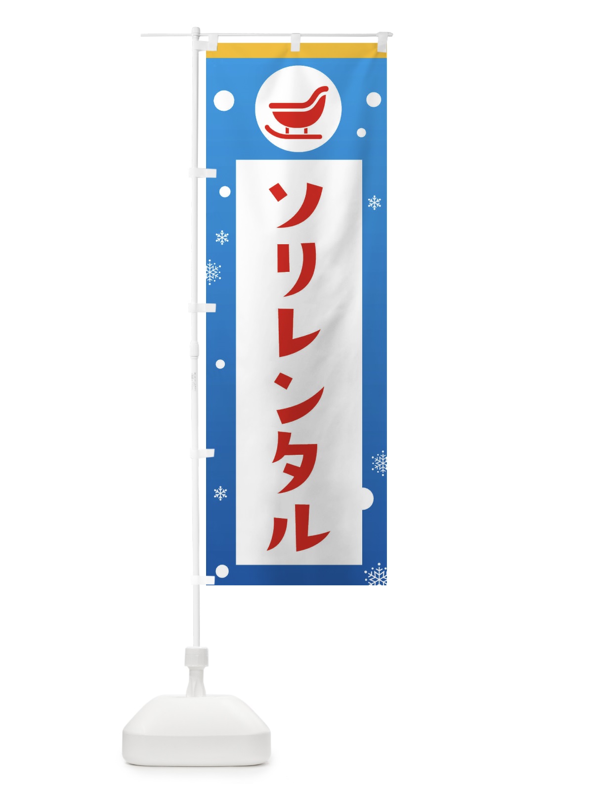 のぼり スキー・レンタル・ソリ・スノボ のぼり旗 XFRT(デザイン【A】)
