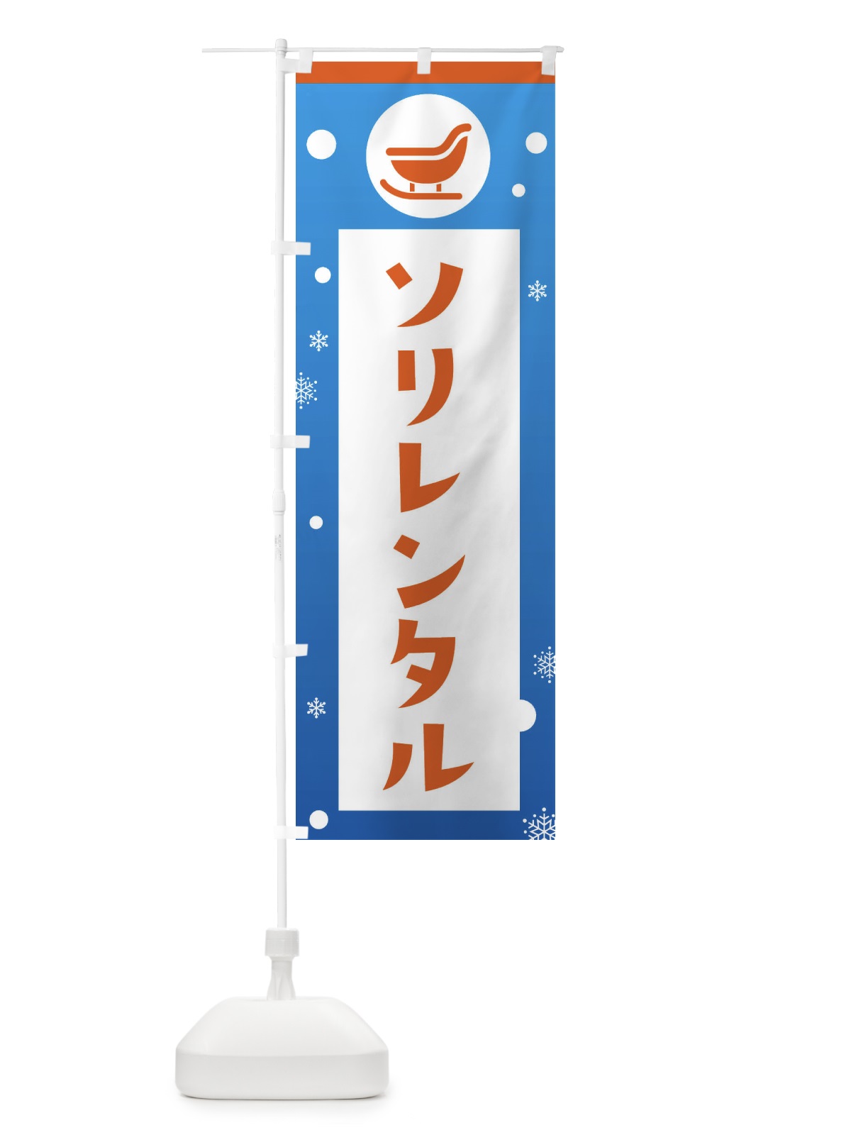 のぼり スキー・レンタル・ソリ・スノボ のぼり旗 XFRT(デザイン【B】)