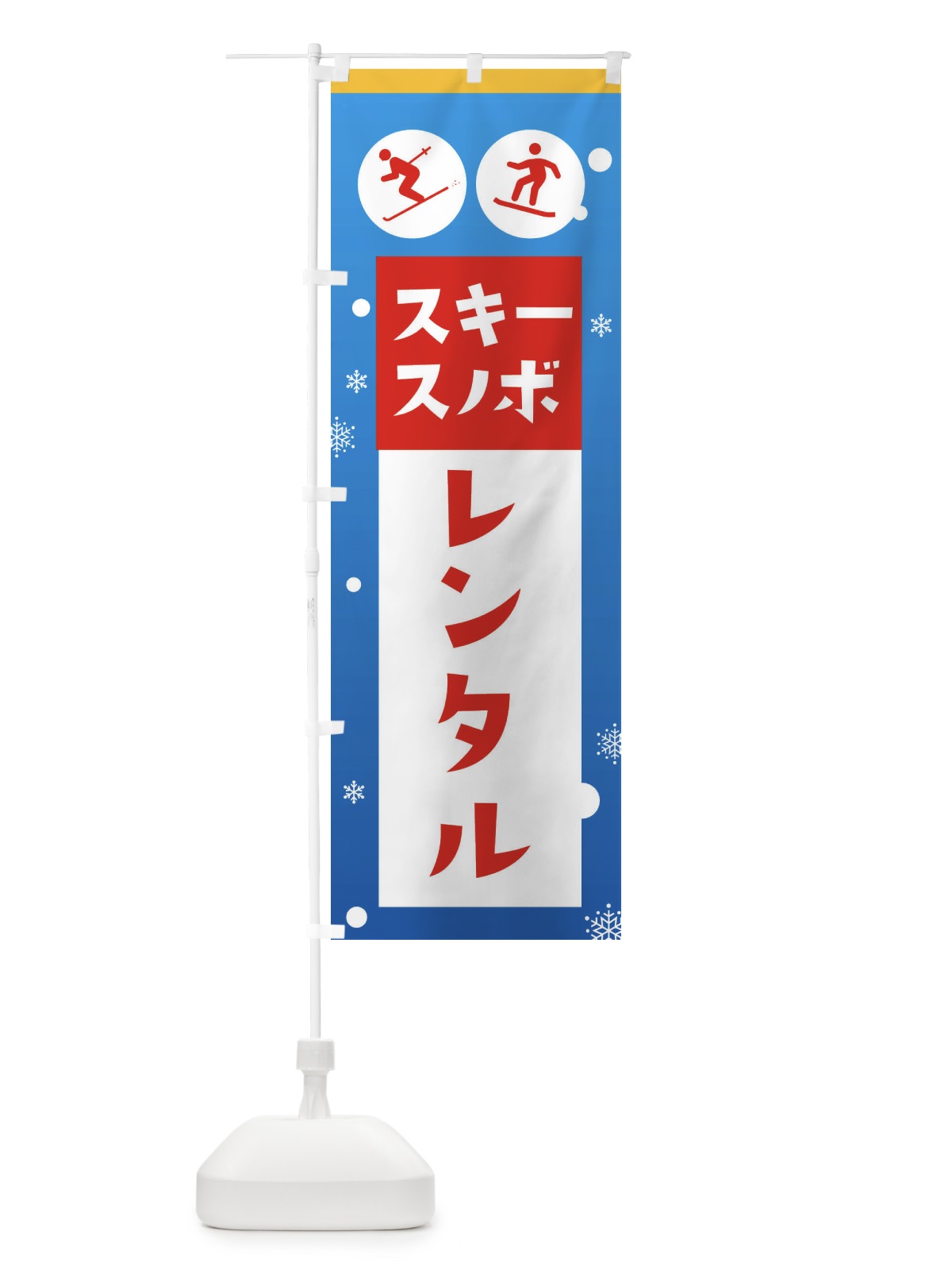 のぼり スキー・スノボ・レンタル のぼり旗 XFSG(デザイン【A】)