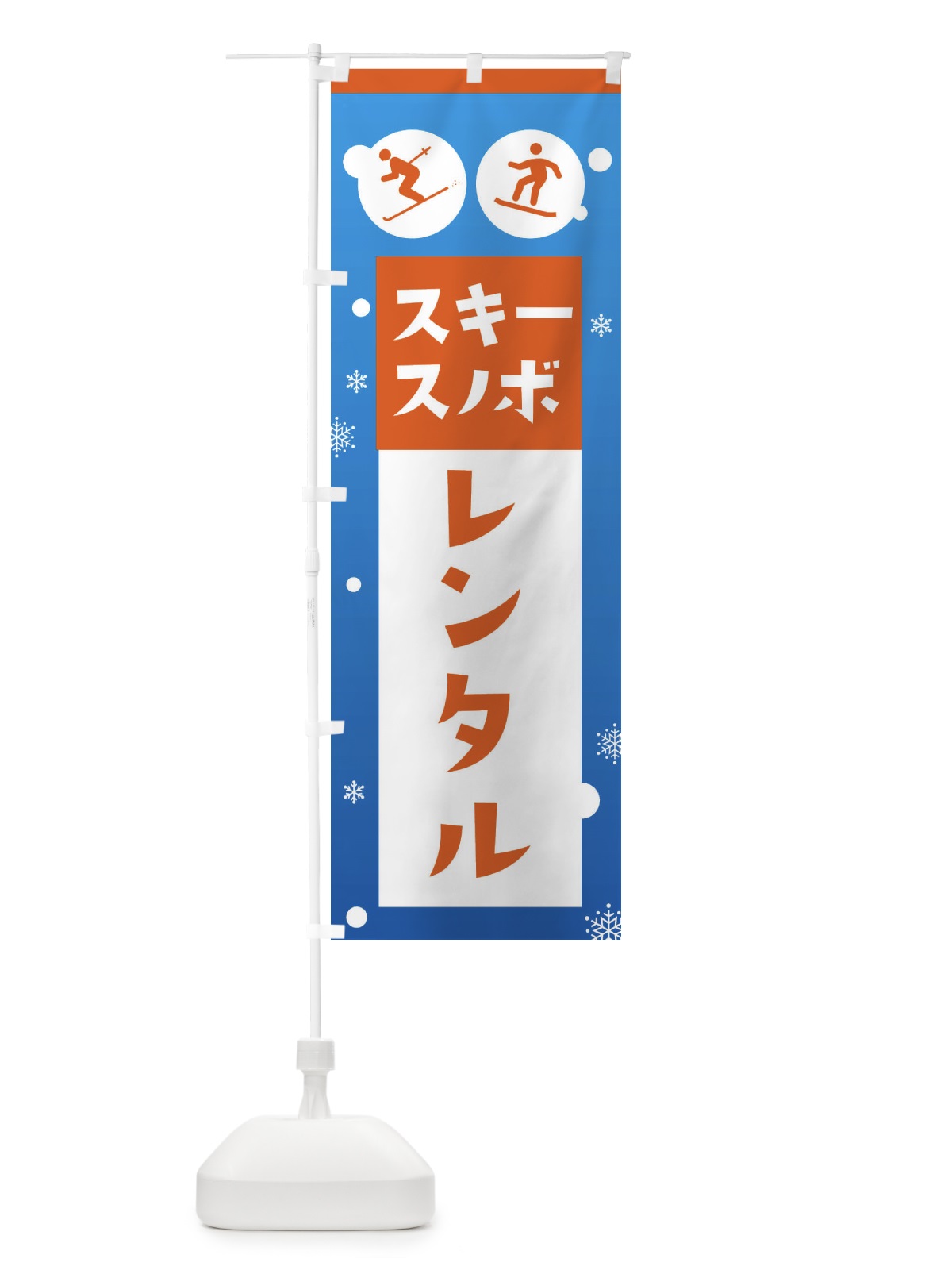 のぼり スキー・スノボ・レンタル のぼり旗 XFSG(デザイン【B】)