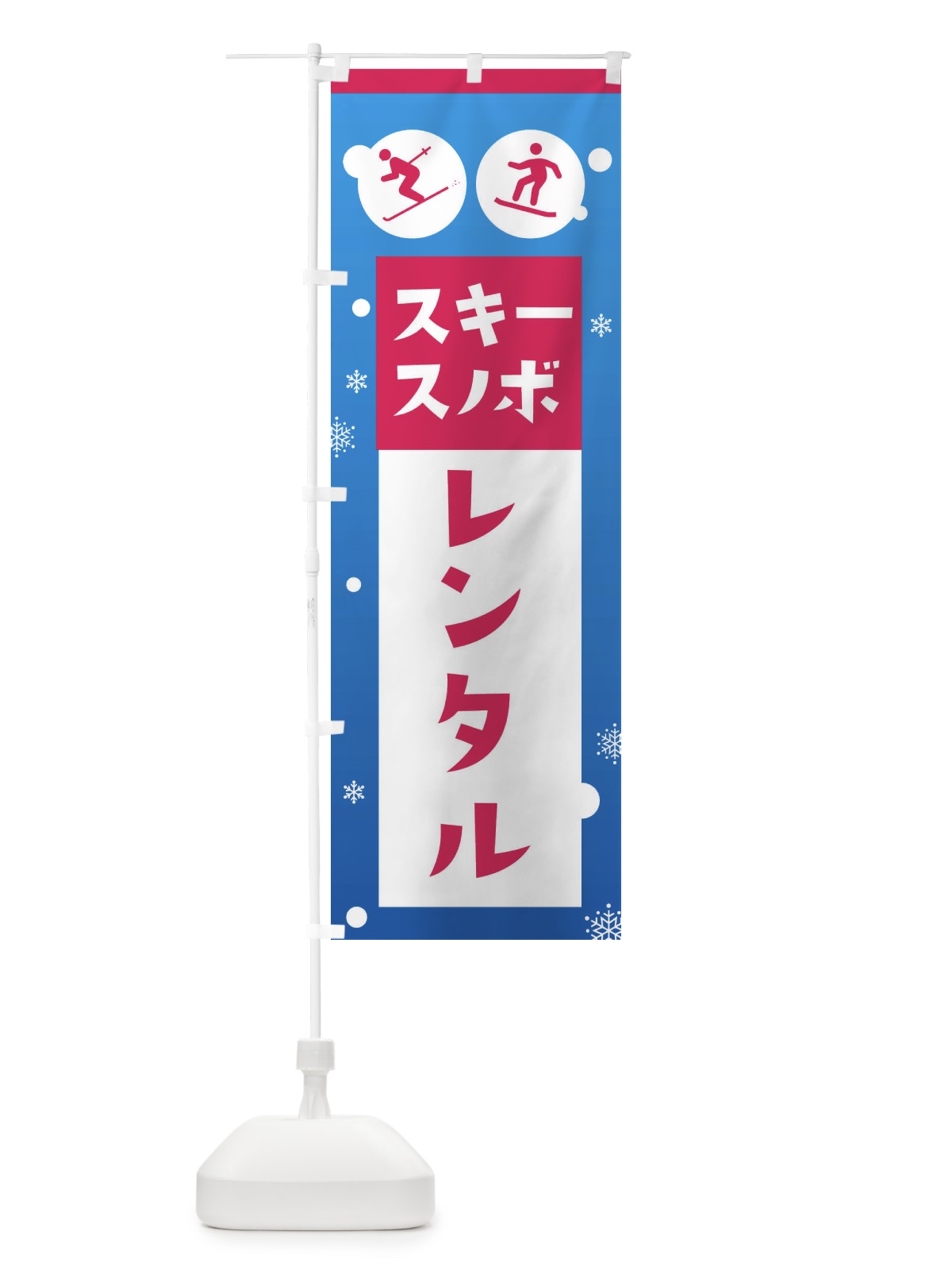 のぼり スキー・スノボ・レンタル のぼり旗 XFSG(デザイン【C】)
