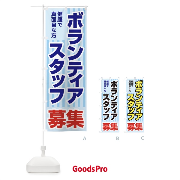 のぼり ボランティアスタッフ・募集・急募・求人 のぼり旗 XFUG