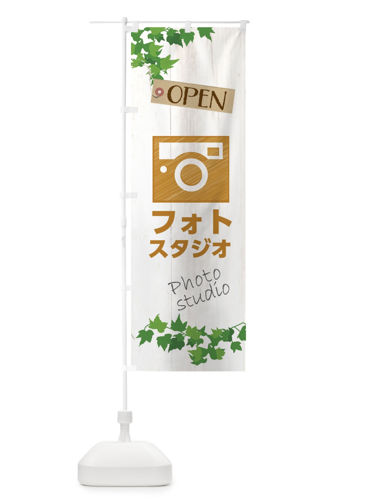 のぼり フォトスタジオ・Photostudio のぼり旗 XG1A(デザイン【C】)