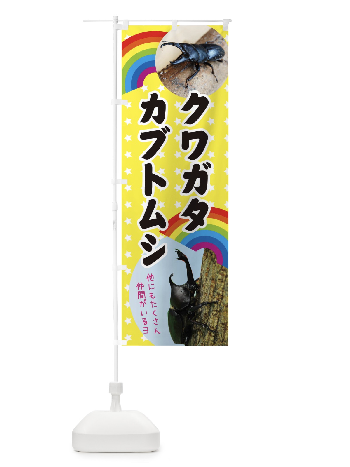 のぼり カブトムシ・昆虫 のぼり旗 XG29(デザイン【A】)