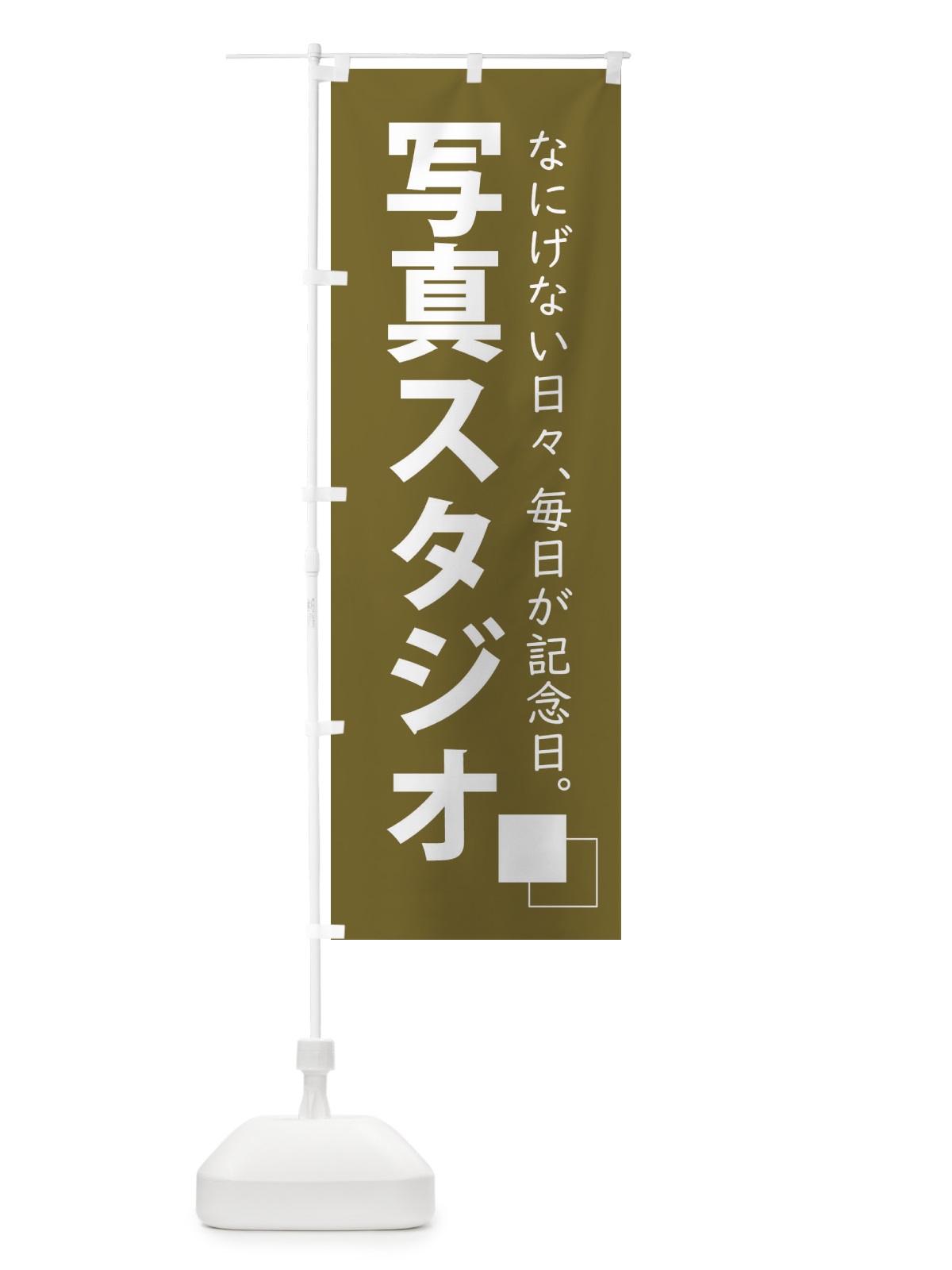 のぼり 写真スタジオ のぼり旗 XG2P(デザイン【C】)