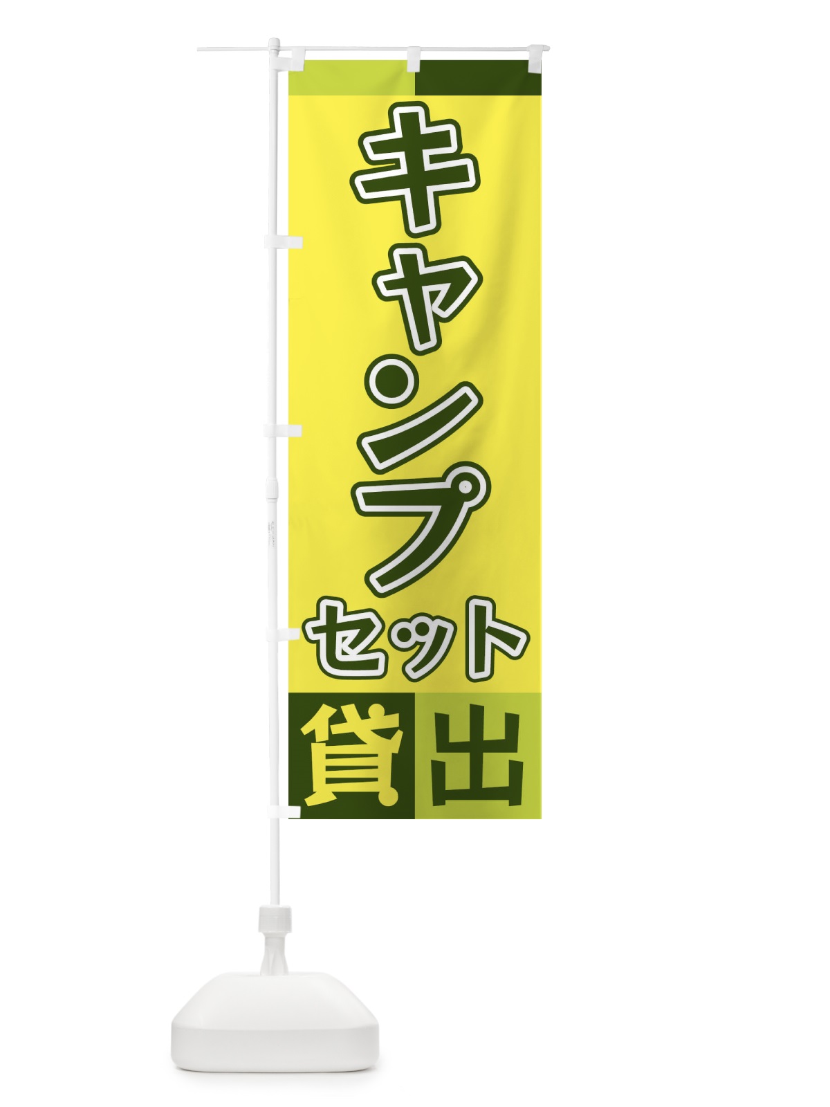 のぼり キャンプセット貸出 のぼり旗 XGL9(デザイン【A】)
