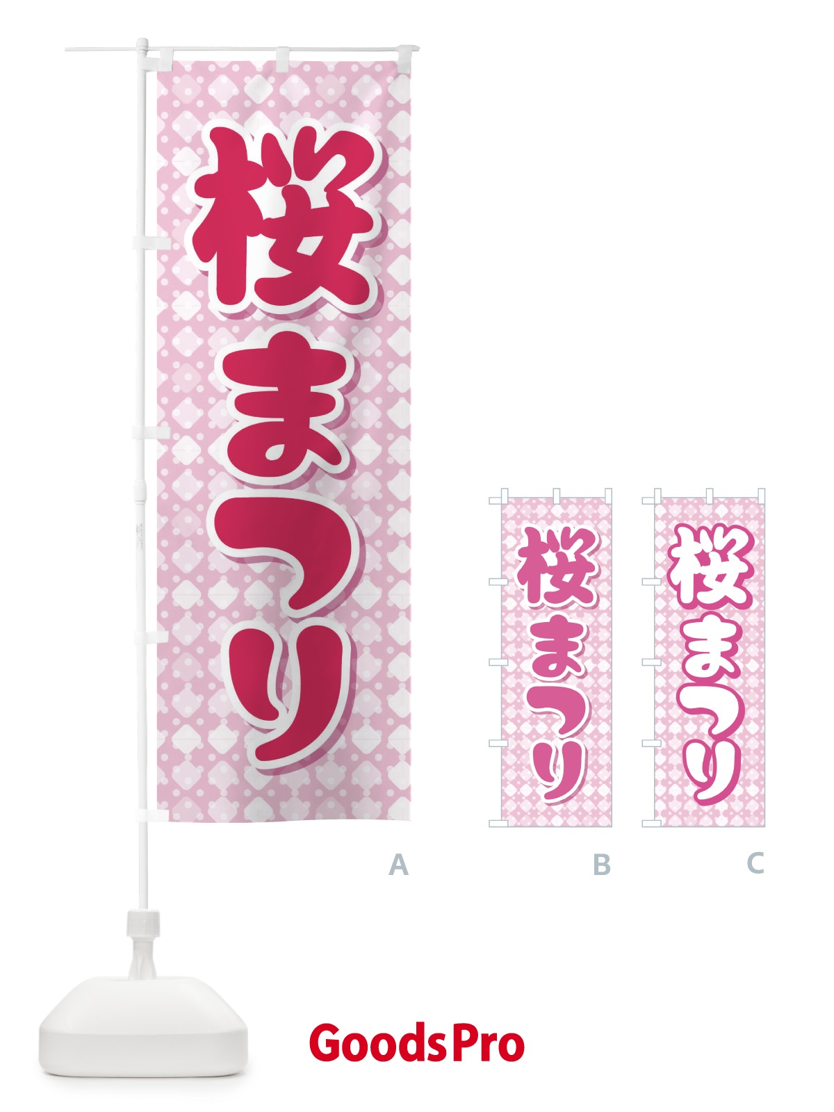 のぼり 桜まつり・桜祭り・さくら のぼり旗 XGLA