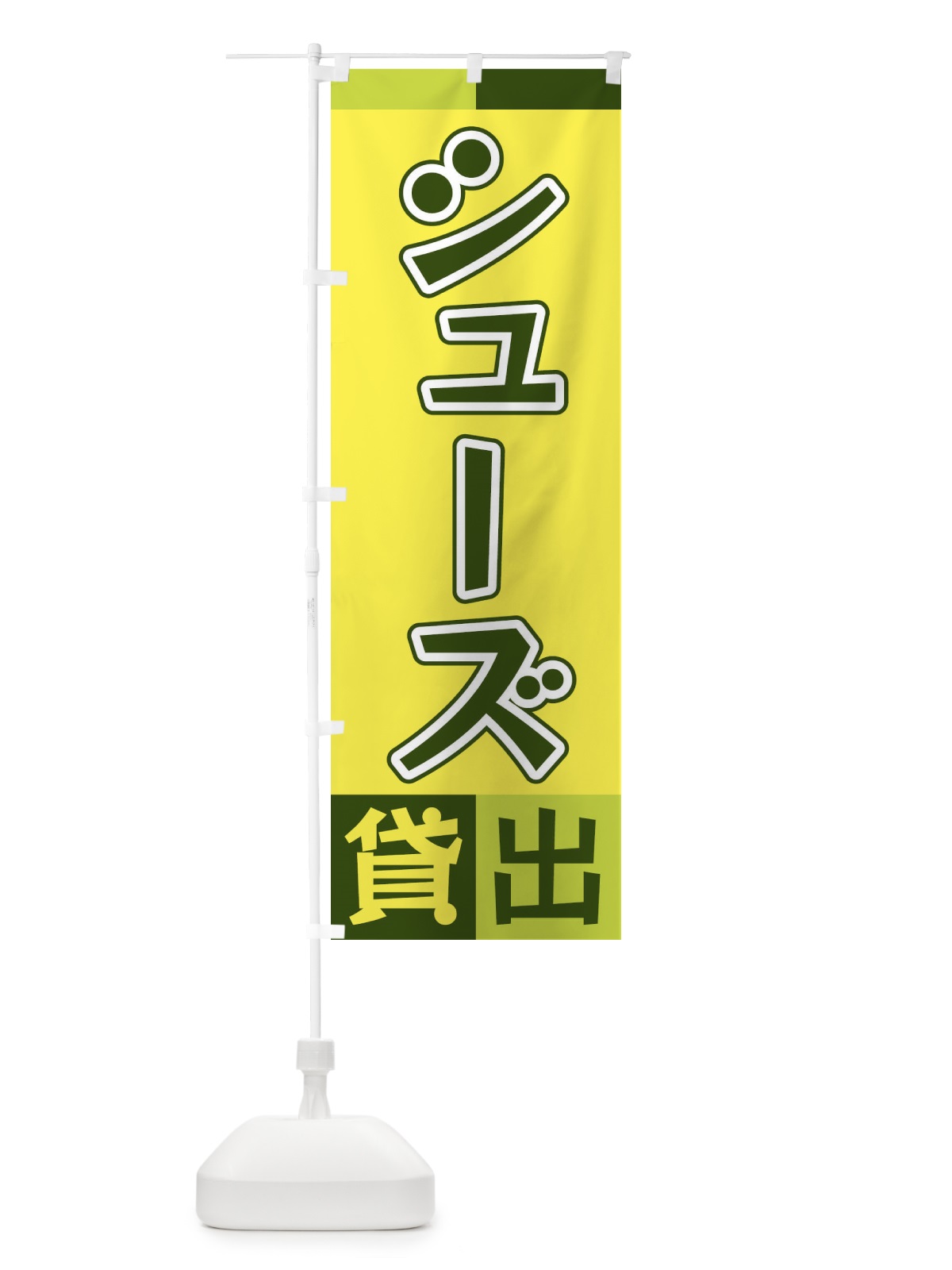 のぼり シューズ貸出 のぼり旗 XGLP(デザイン【A】)