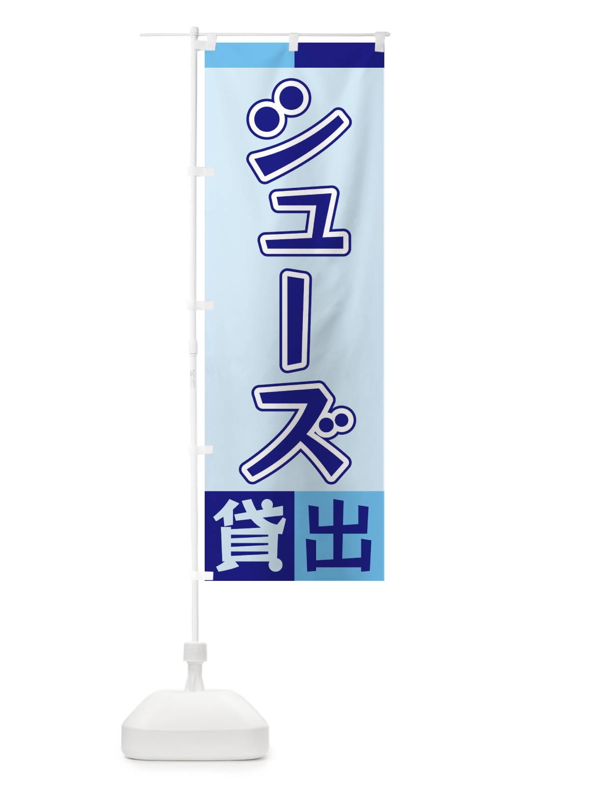 のぼり シューズ貸出 のぼり旗 XGLP(デザイン【B】)