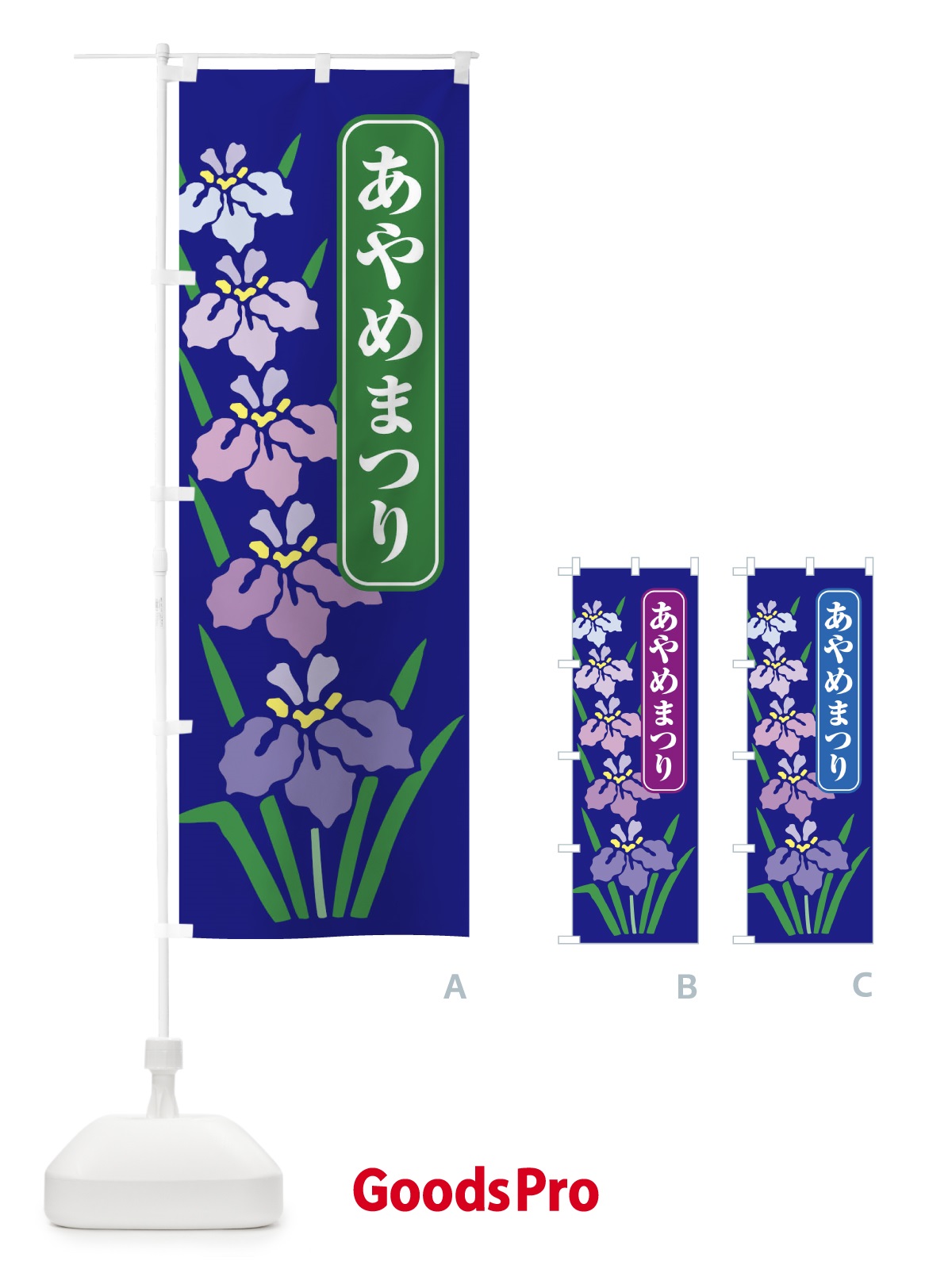 のぼり あやめまつり・菖蒲・しょうぶ・祭り のぼり旗 XGRR