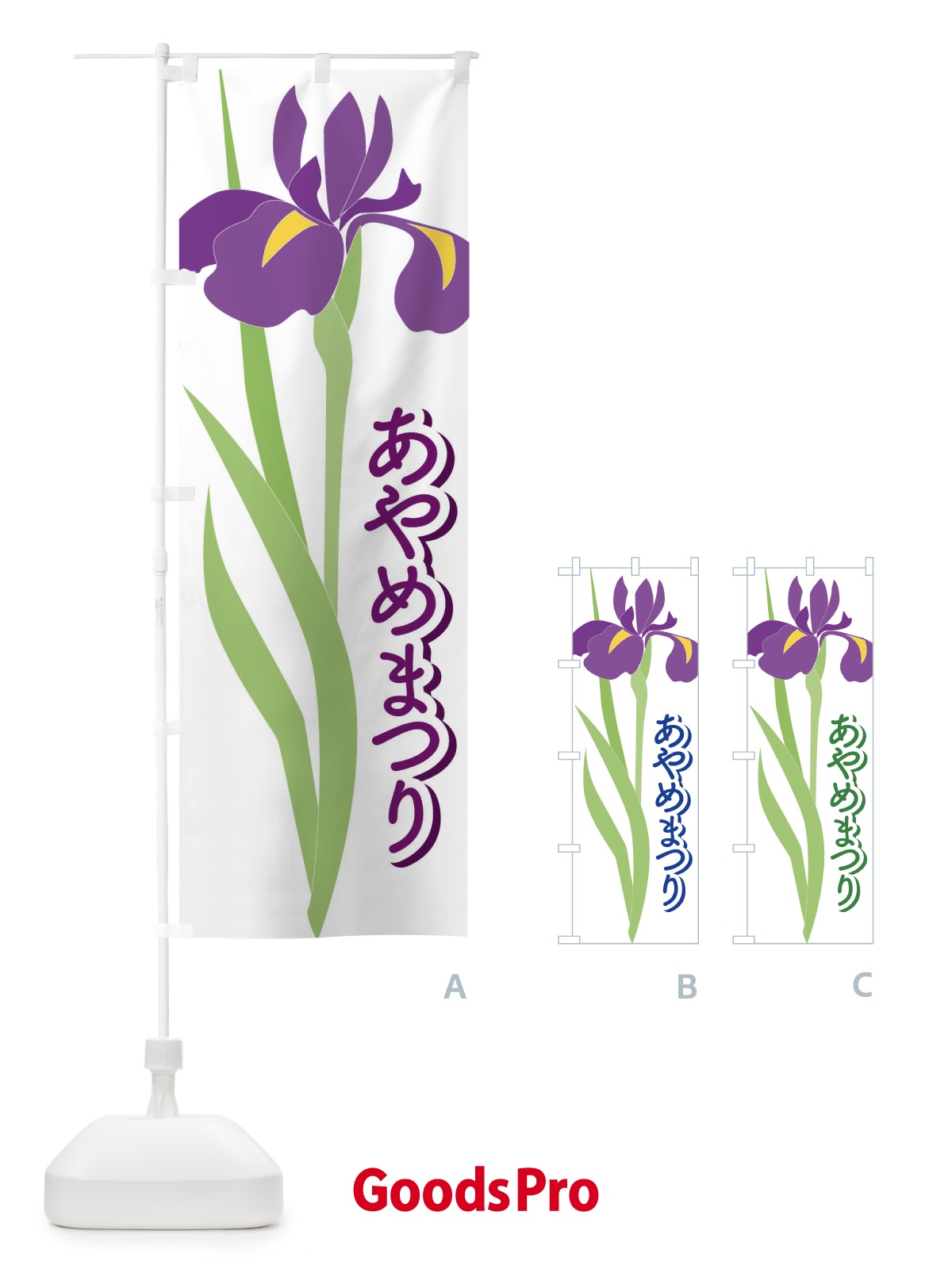 のぼり あやめまつり・菖蒲・しょうぶ・祭り のぼり旗 XGRS
