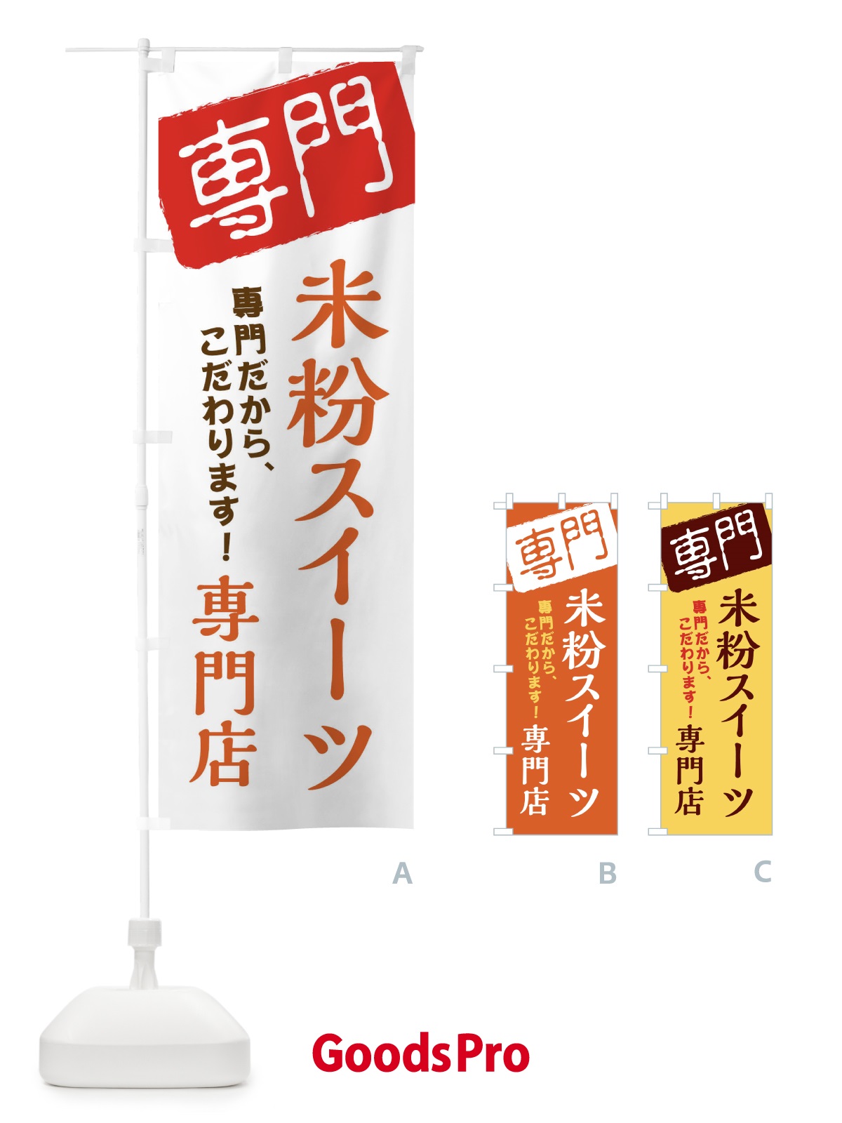 のぼり 米粉スイーツ専門店 のぼり旗 XH0N