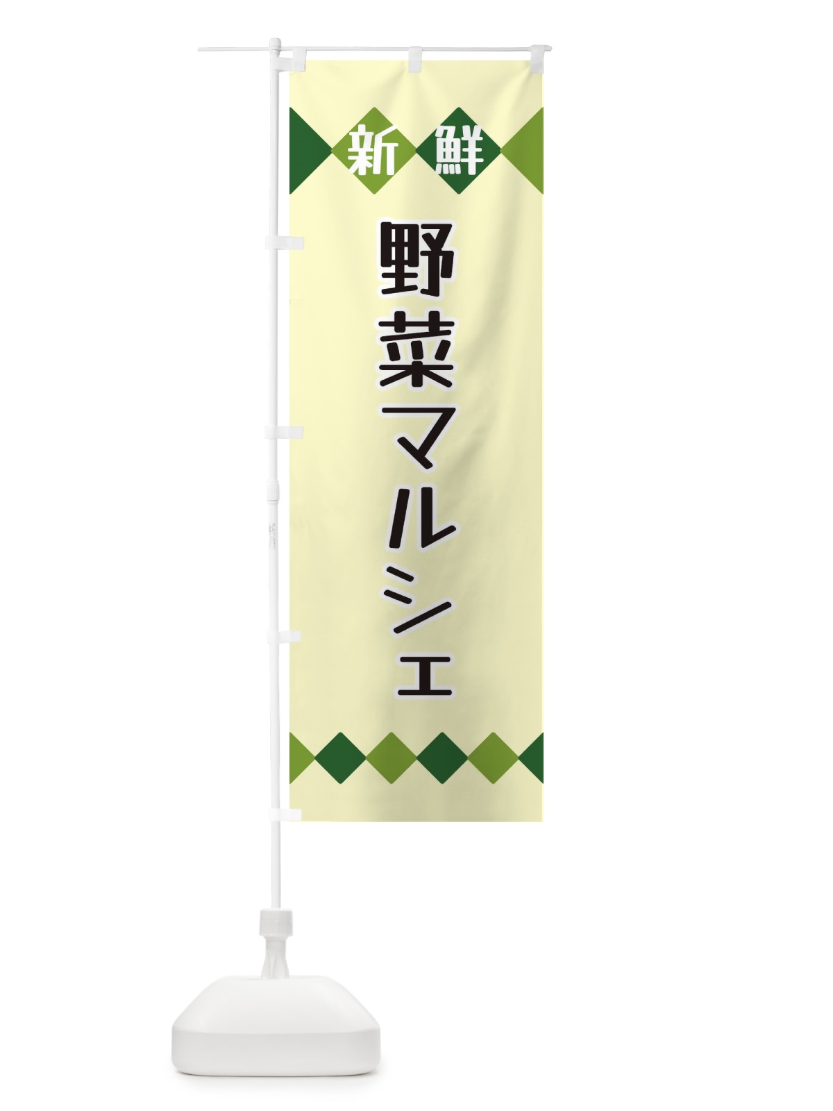 のぼり 新鮮野菜マルシェ のぼり旗 XH10(デザイン【B】)