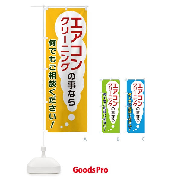 のぼり エアコンクリーニングの事なら何でもご相談ください のぼり旗 XH5H