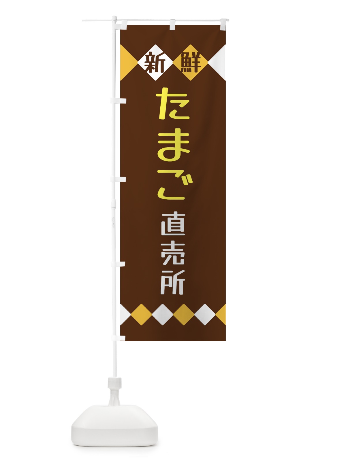 のぼり 新鮮たまご直売所 のぼり旗 XH71(デザイン【A】)