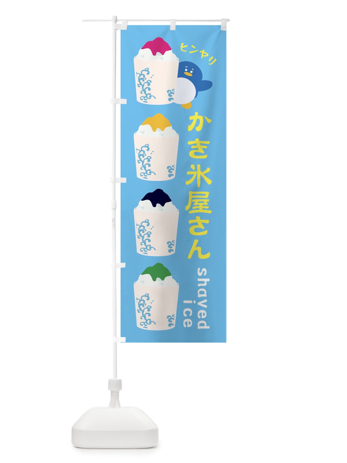 のぼり かき氷屋さん のぼり旗 XH80(デザイン【C】)