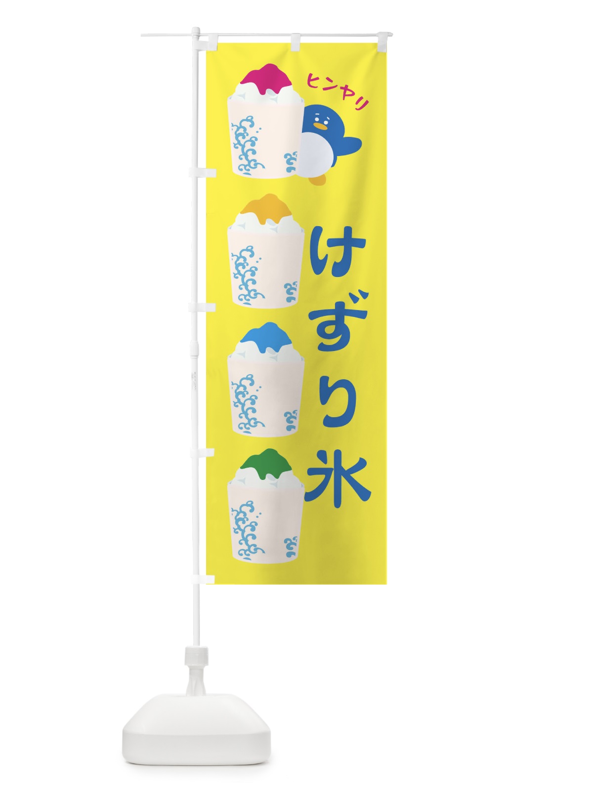 のぼり けずり氷 のぼり旗 XH81(デザイン【A】)
