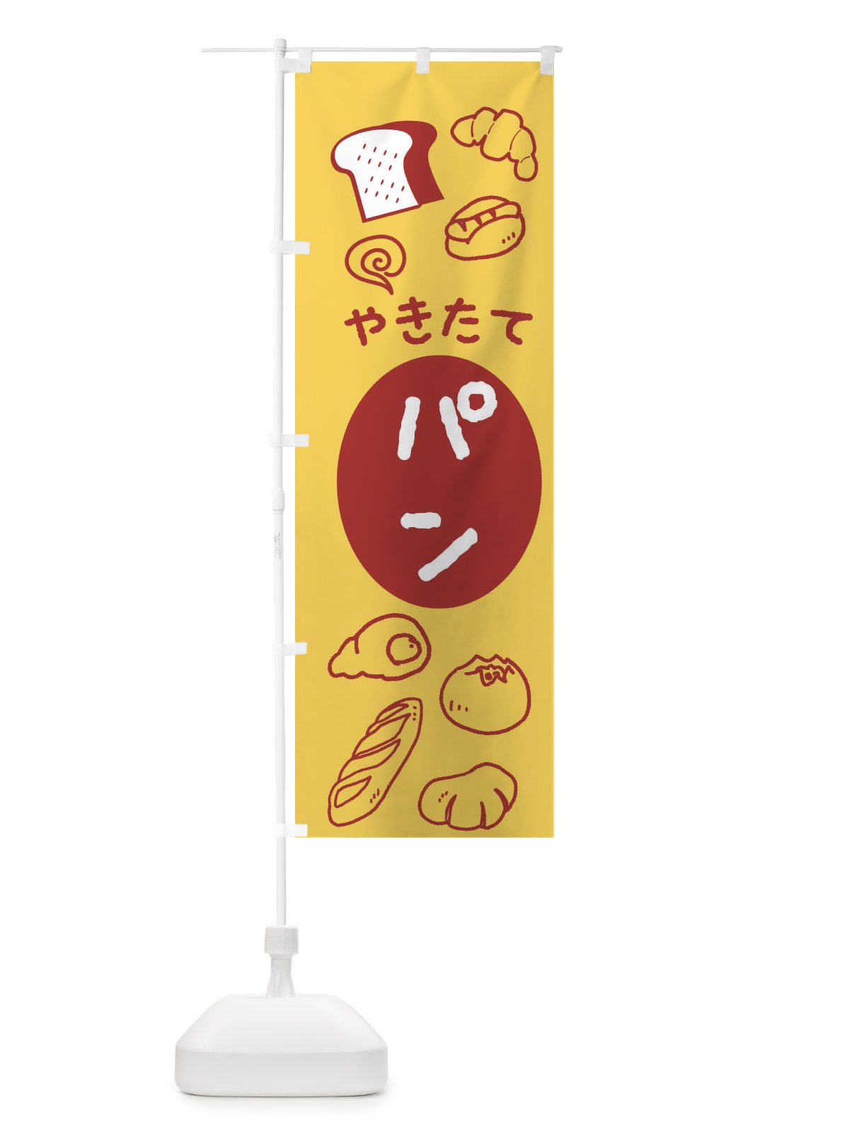のぼり やきたてパン・ベーカリー のぼり旗 XH85(デザイン【B】)
