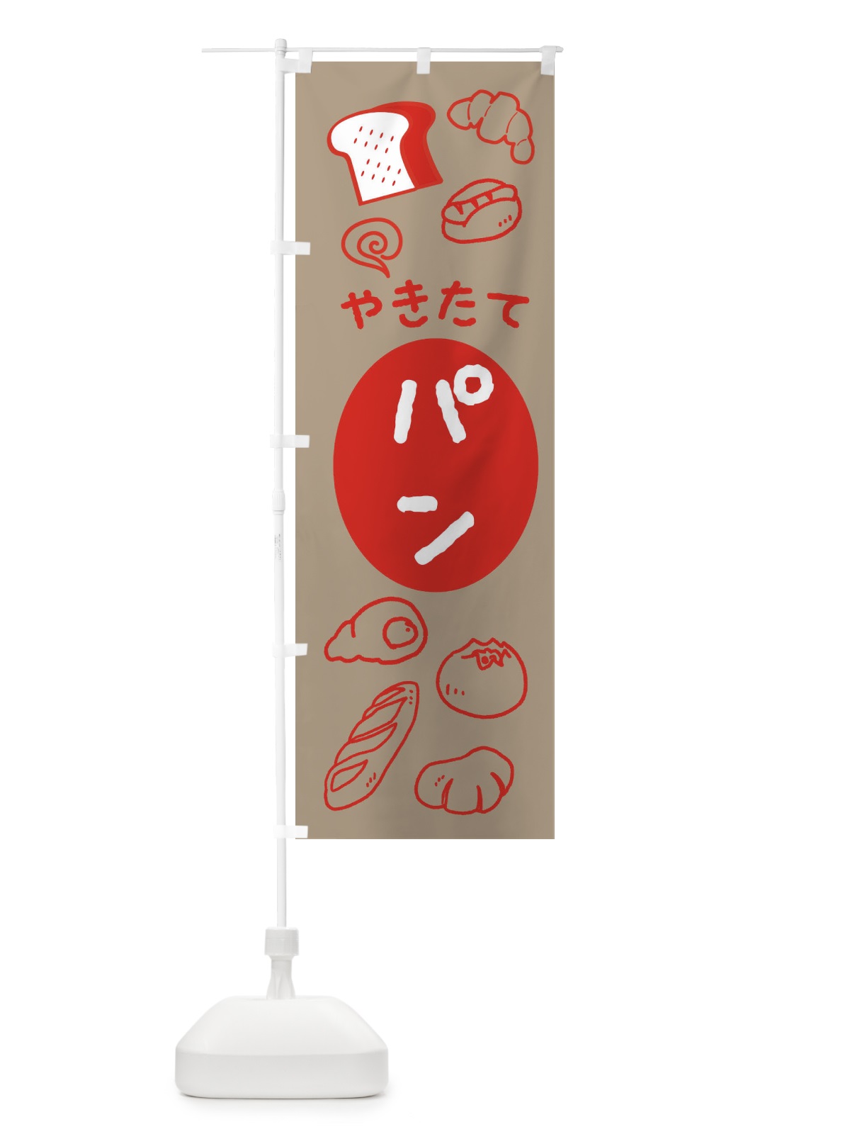 のぼり やきたてパン・ベーカリー のぼり旗 XH85(デザイン【C】)