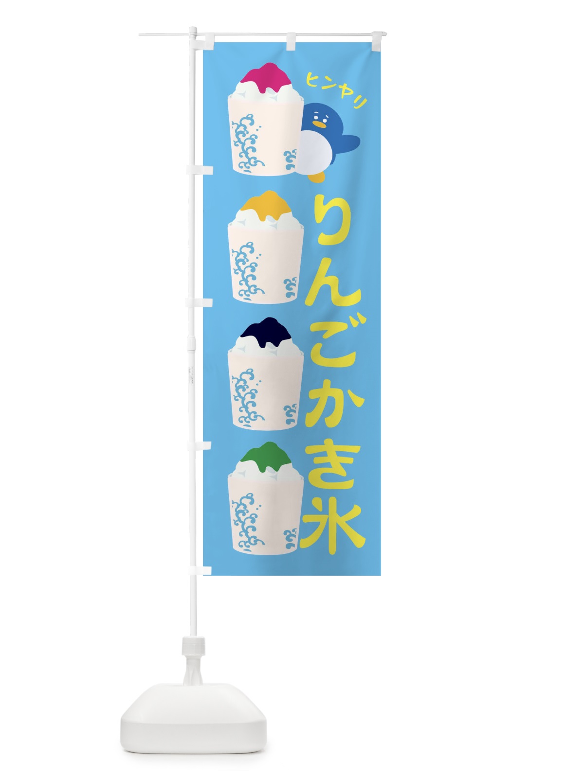 のぼり りんごかき氷 のぼり旗 XH86(デザイン【C】)