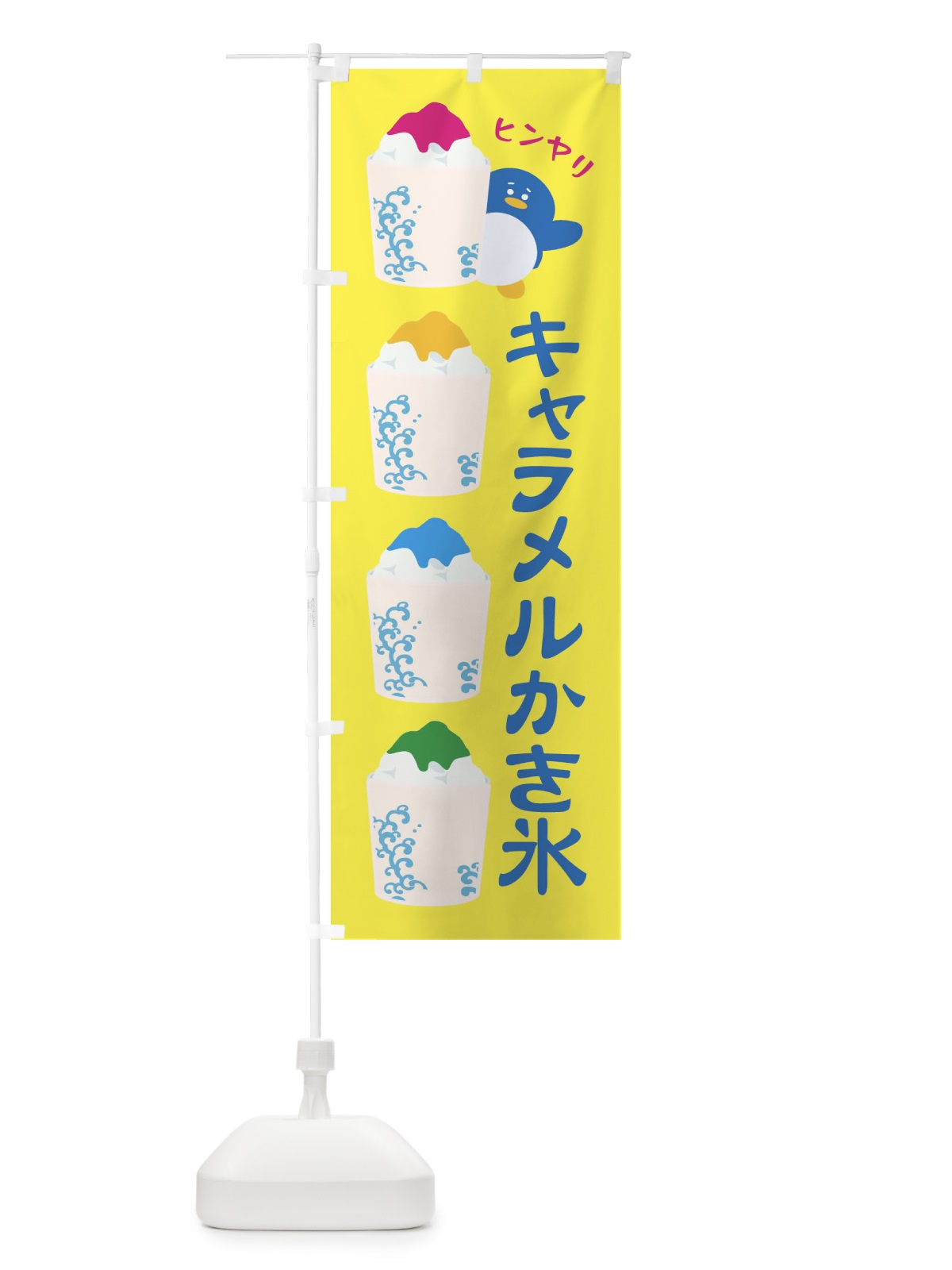 のぼり キャラメルかき氷 のぼり旗 XH88(デザイン【A】)