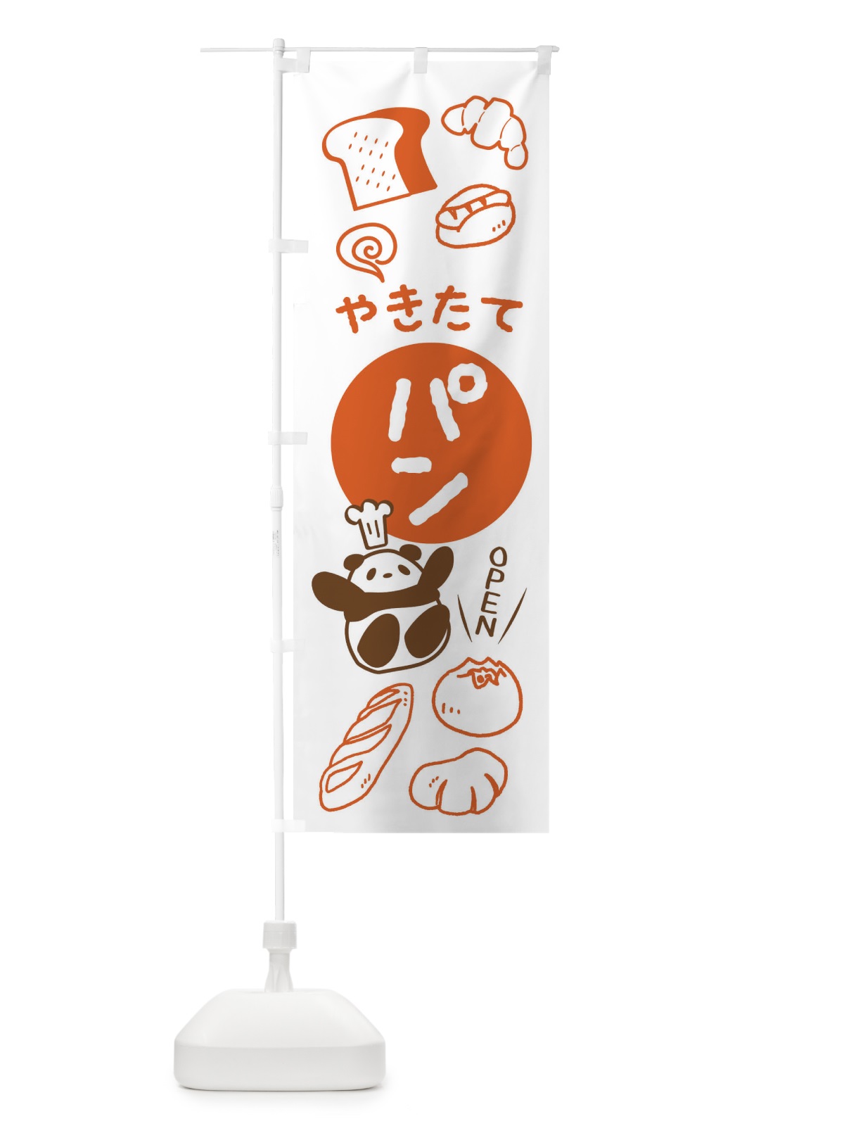 のぼり やきたてパン・ベーカリー のぼり旗 XH8A(デザイン【A】)