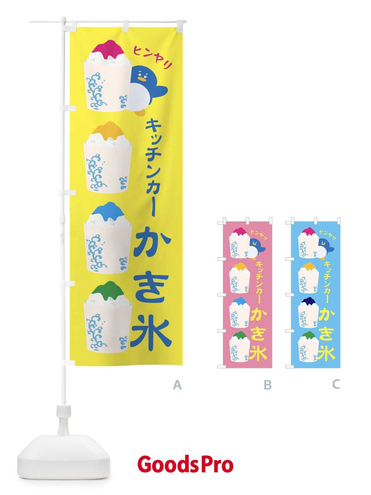 のぼり キッチンカーかき氷 のぼり旗 XH8C