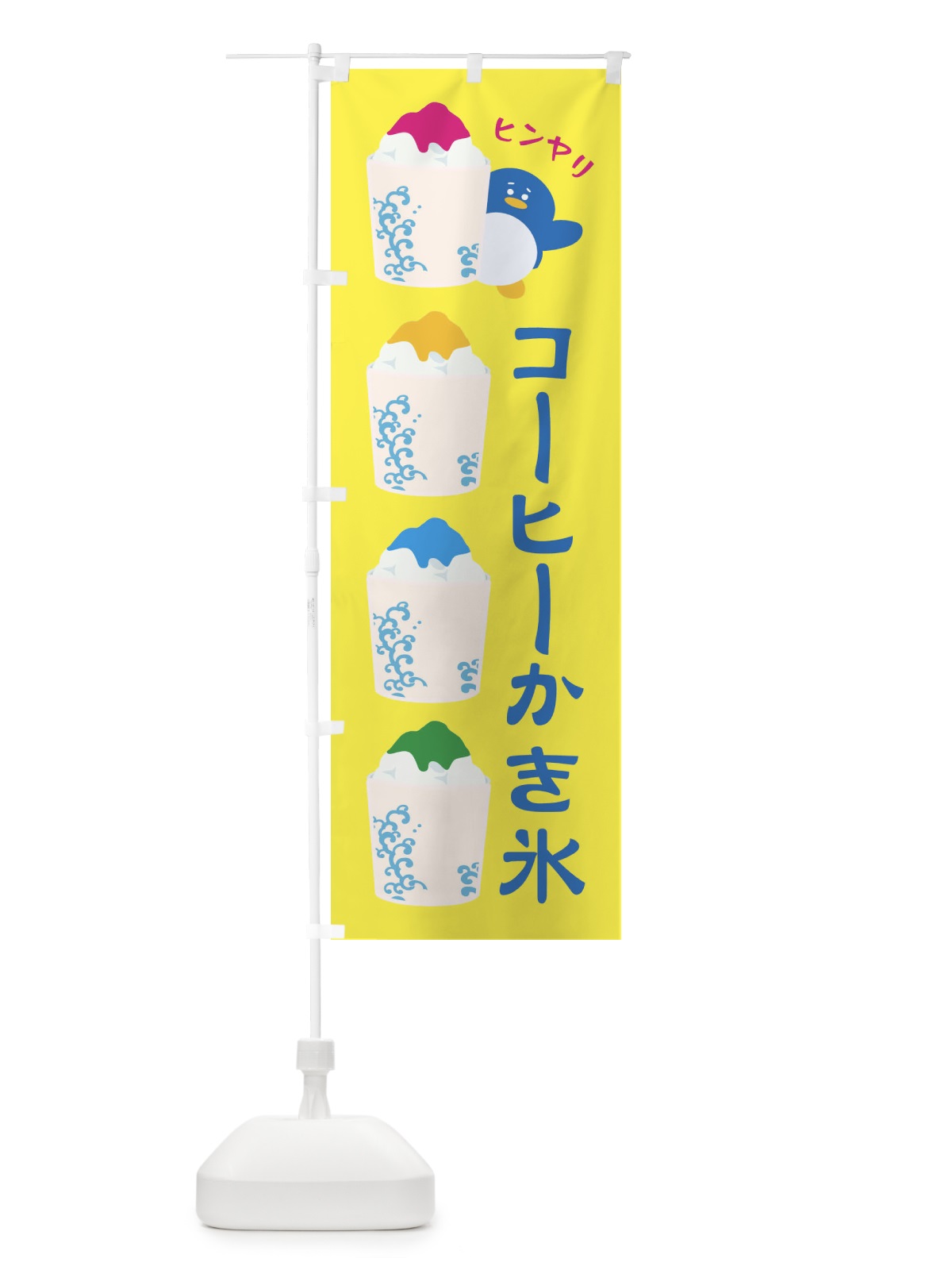 のぼり コーヒーかき氷 のぼり旗 XH8R(デザイン【A】)