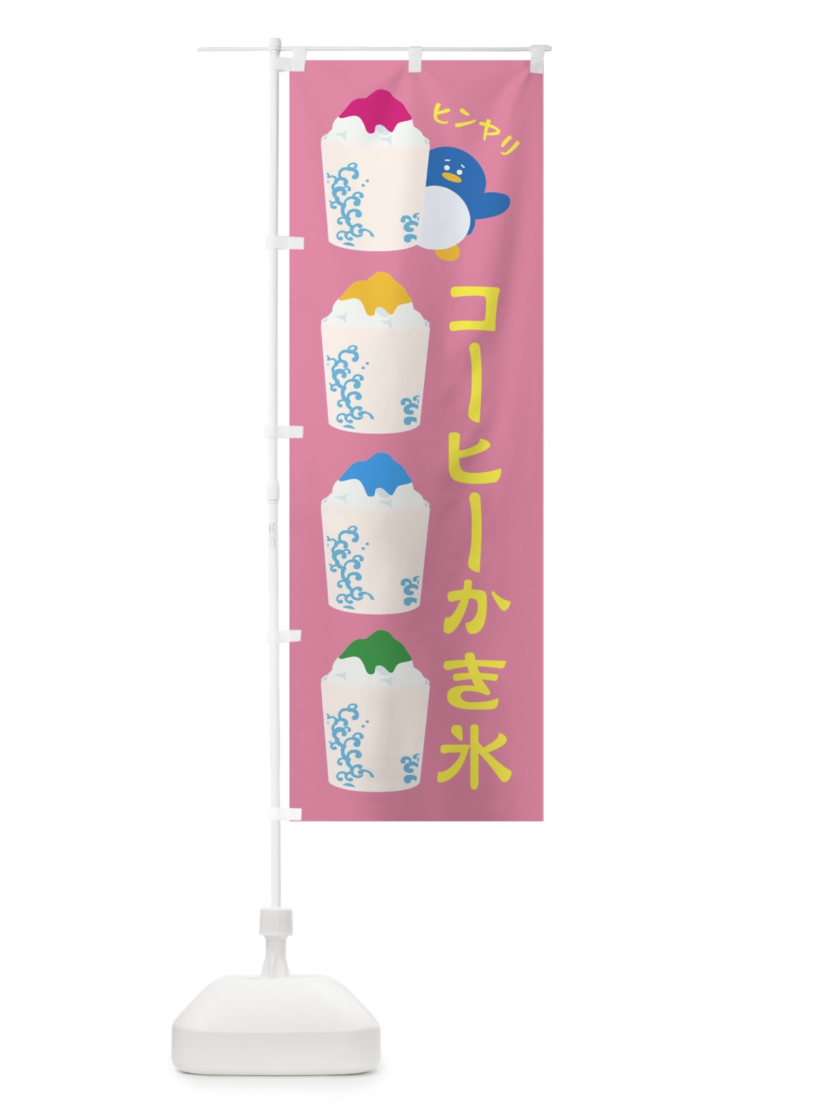 のぼり コーヒーかき氷 のぼり旗 XH8R(デザイン【B】)