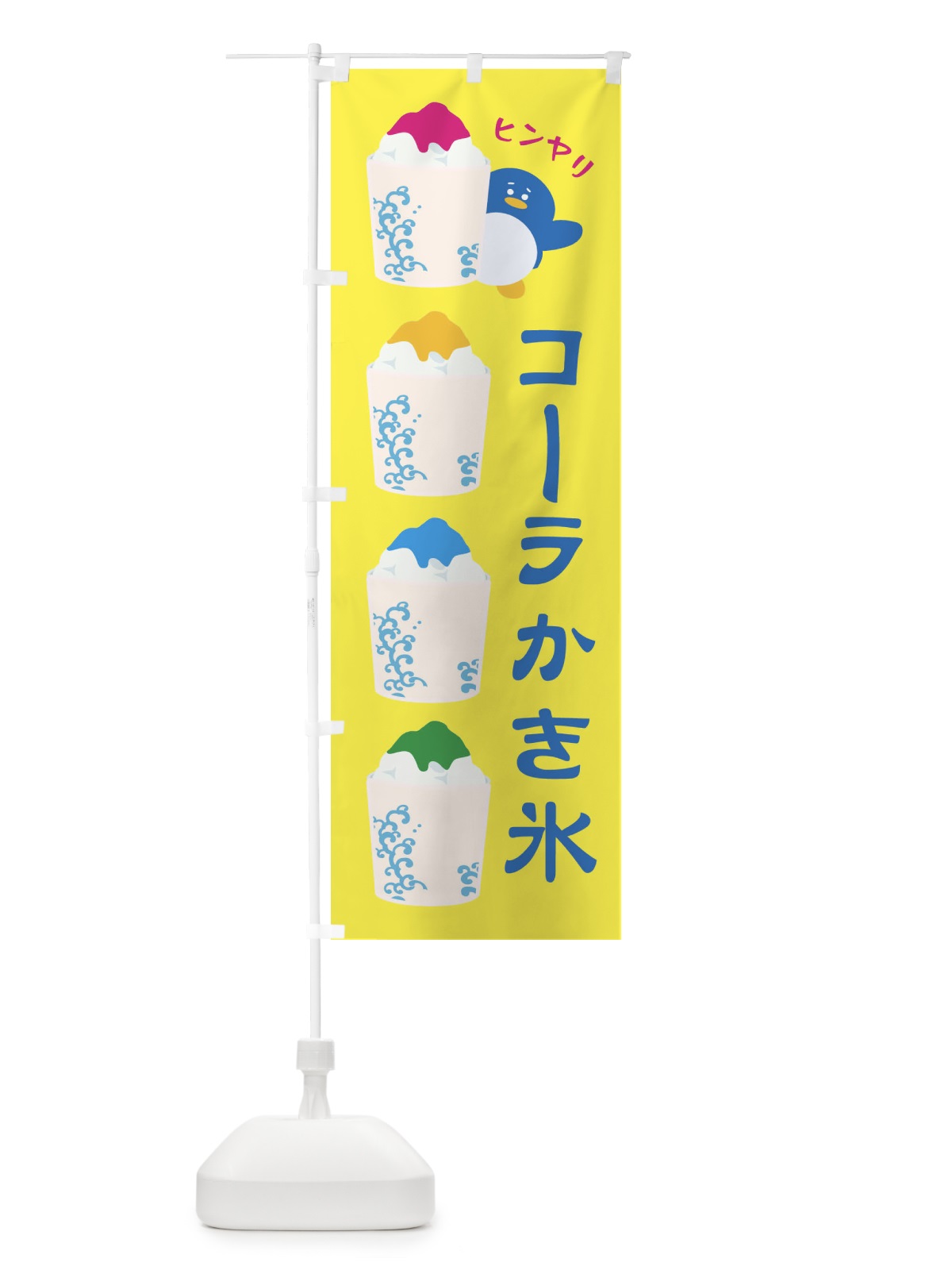 のぼり コーラかき氷 のぼり旗 XH8S(デザイン【A】)