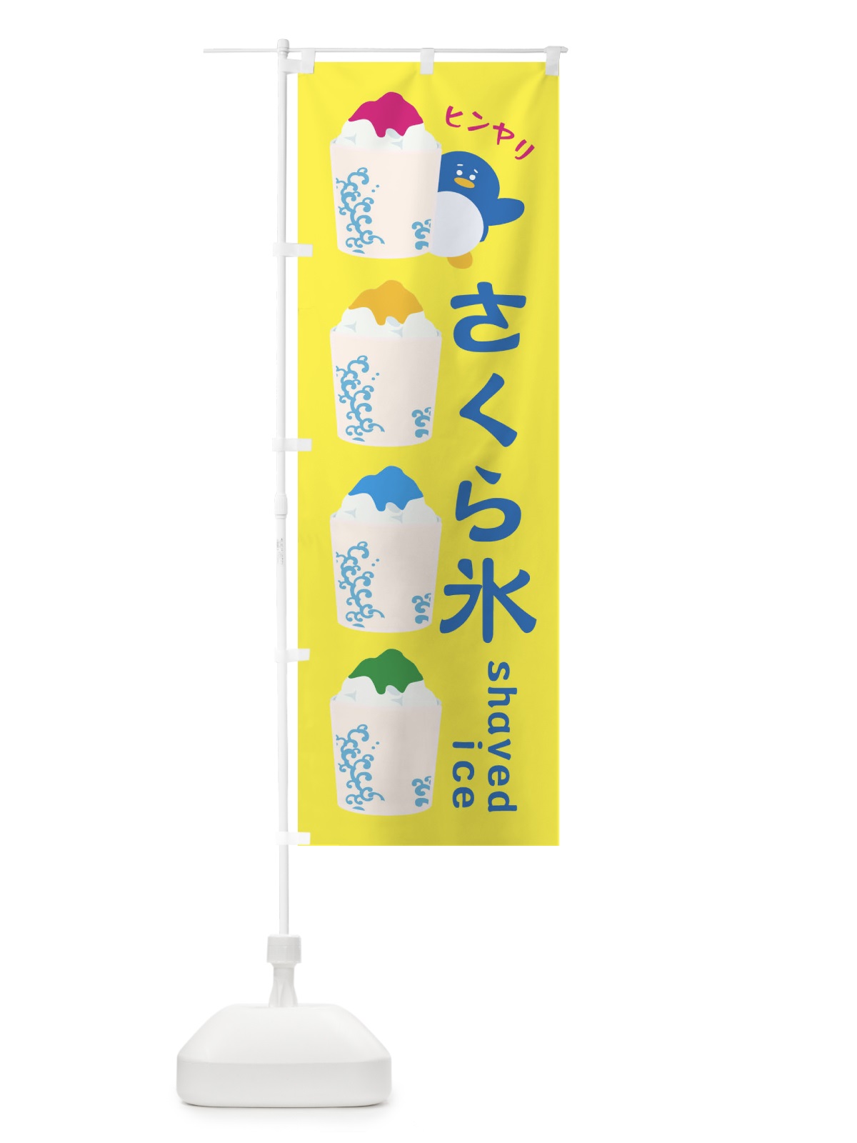 のぼり さくら氷 のぼり旗 XH8T(デザイン【A】)