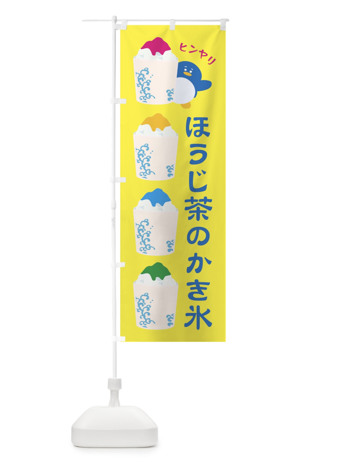 のぼり ほうじ茶のかき氷 のぼり旗 XH8X(デザイン【A】)