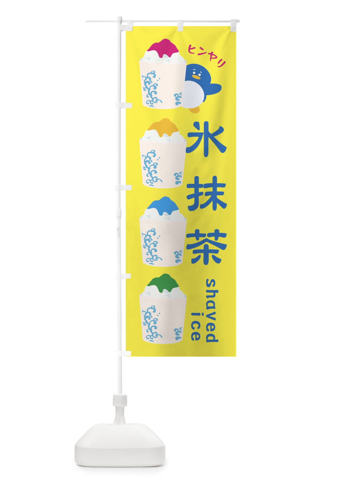 のぼり 氷抹茶 のぼり旗 XH92(デザイン【A】)