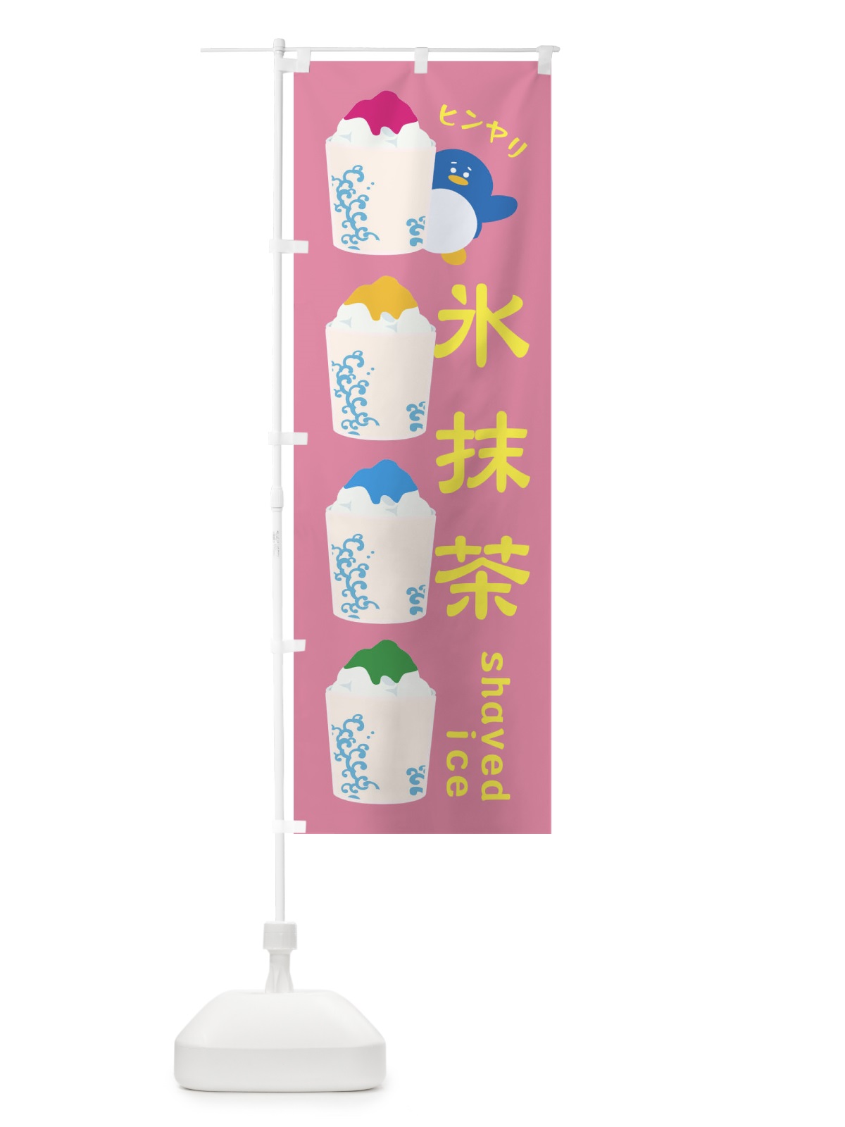 のぼり 氷抹茶 のぼり旗 XH92(デザイン【B】)
