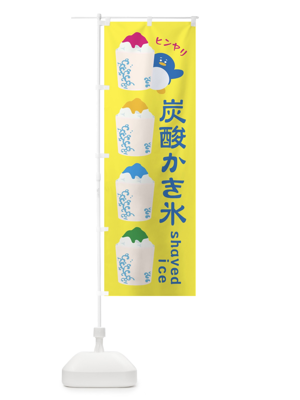 のぼり 炭酸かき氷 のぼり旗 XH93(デザイン【A】)