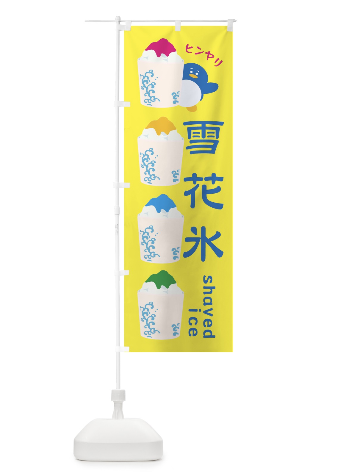 のぼり 雪花氷 のぼり旗 XH98(デザイン【A】)
