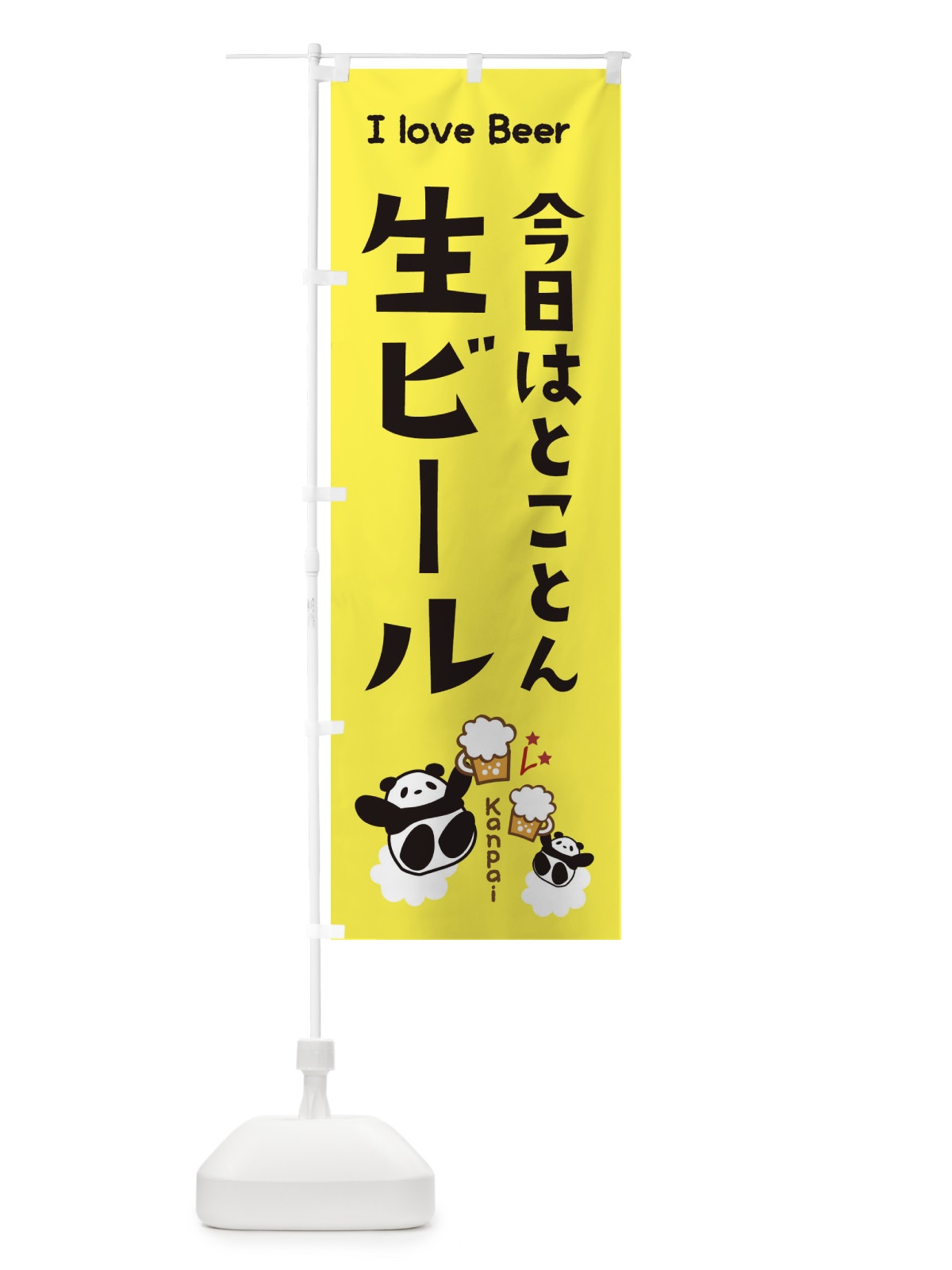 のぼり 生ビール のぼり旗 XH9A(デザイン【C】)