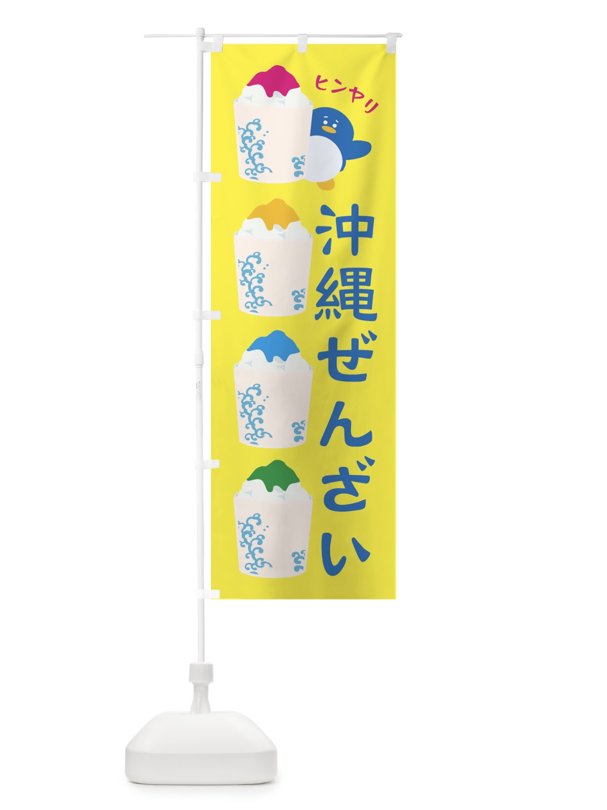 のぼり 沖縄ぜんざい のぼり旗 XH9E(デザイン【A】)