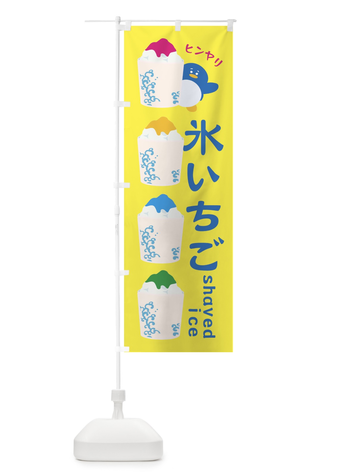 のぼり 氷いちご のぼり旗 XH9K(デザイン【A】)