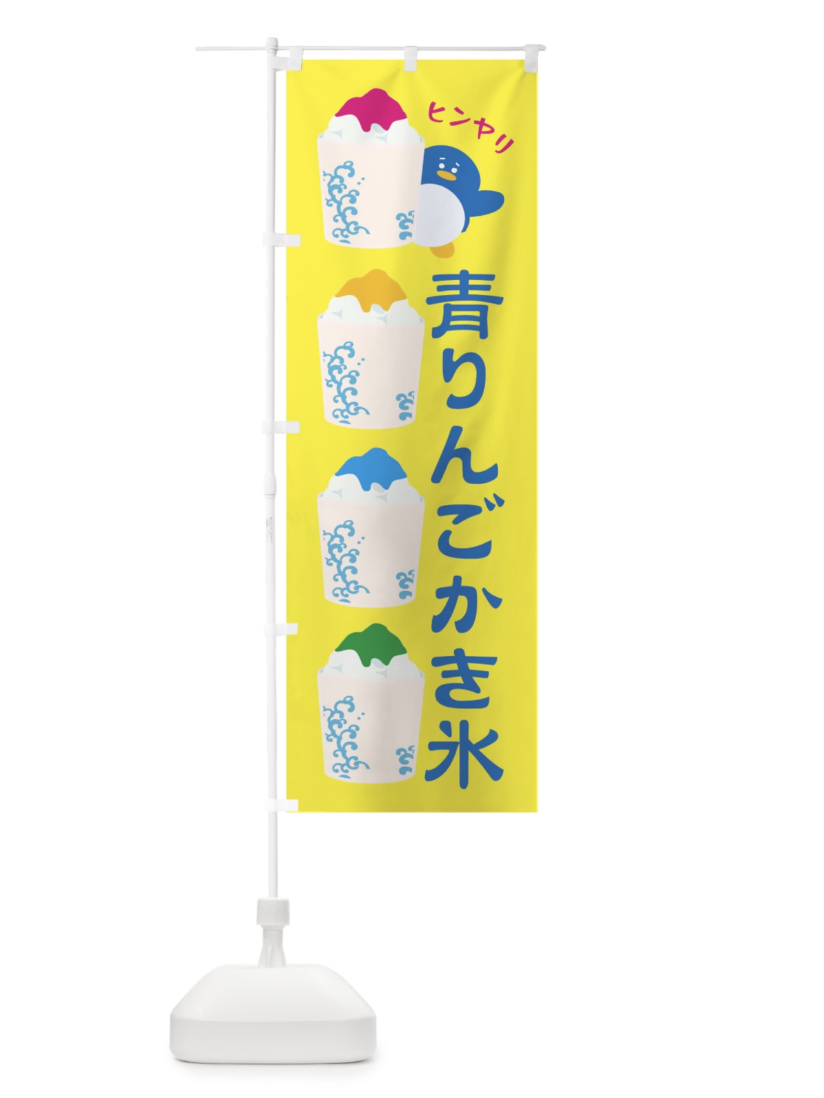 のぼり 青りんごかき氷 のぼり旗 XH9L(デザイン【A】)