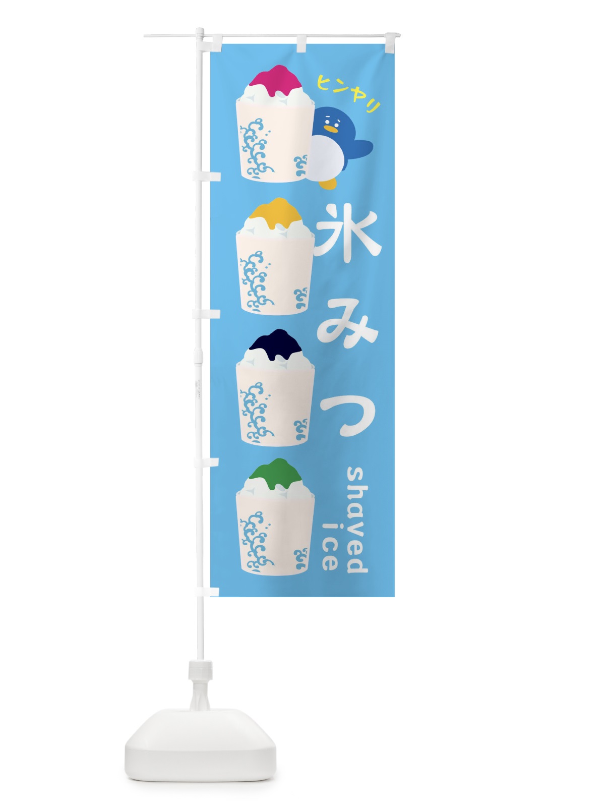 のぼり 氷みつ のぼり旗 XH9T(デザイン【C】)