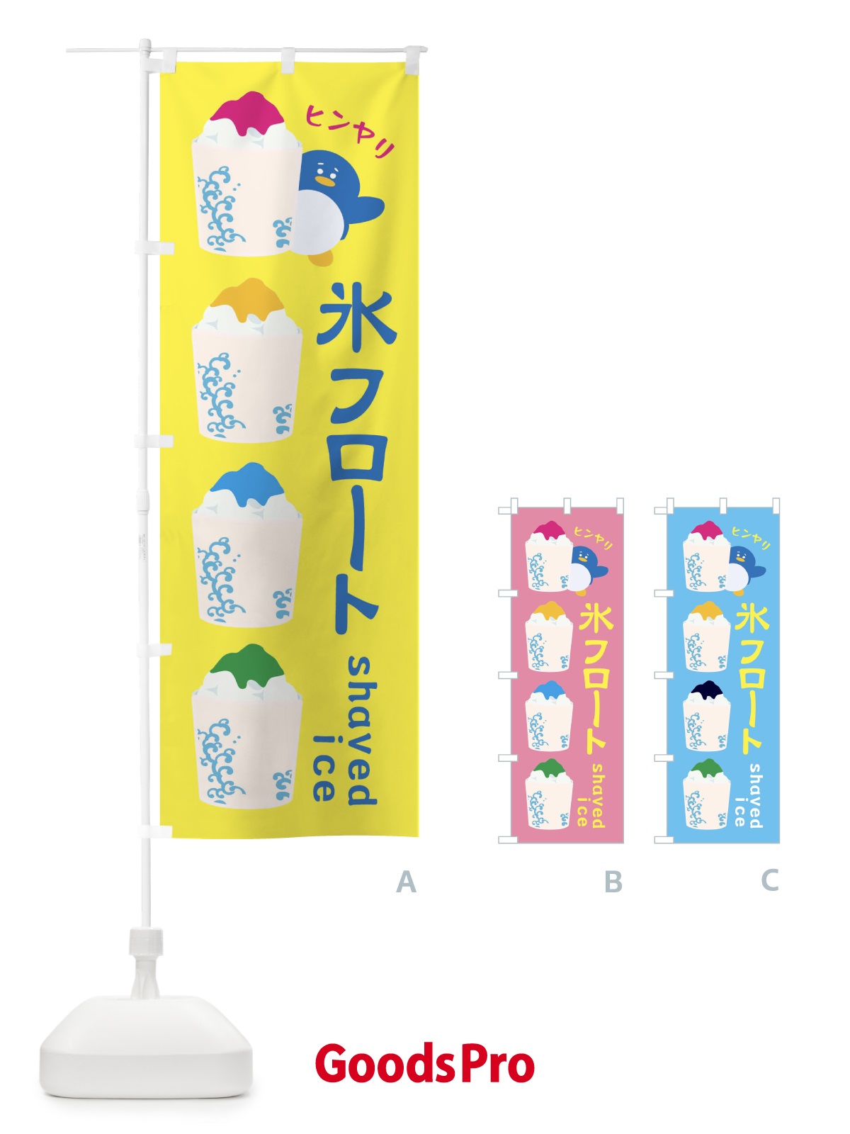のぼり 氷フロート のぼり旗 XH9Y