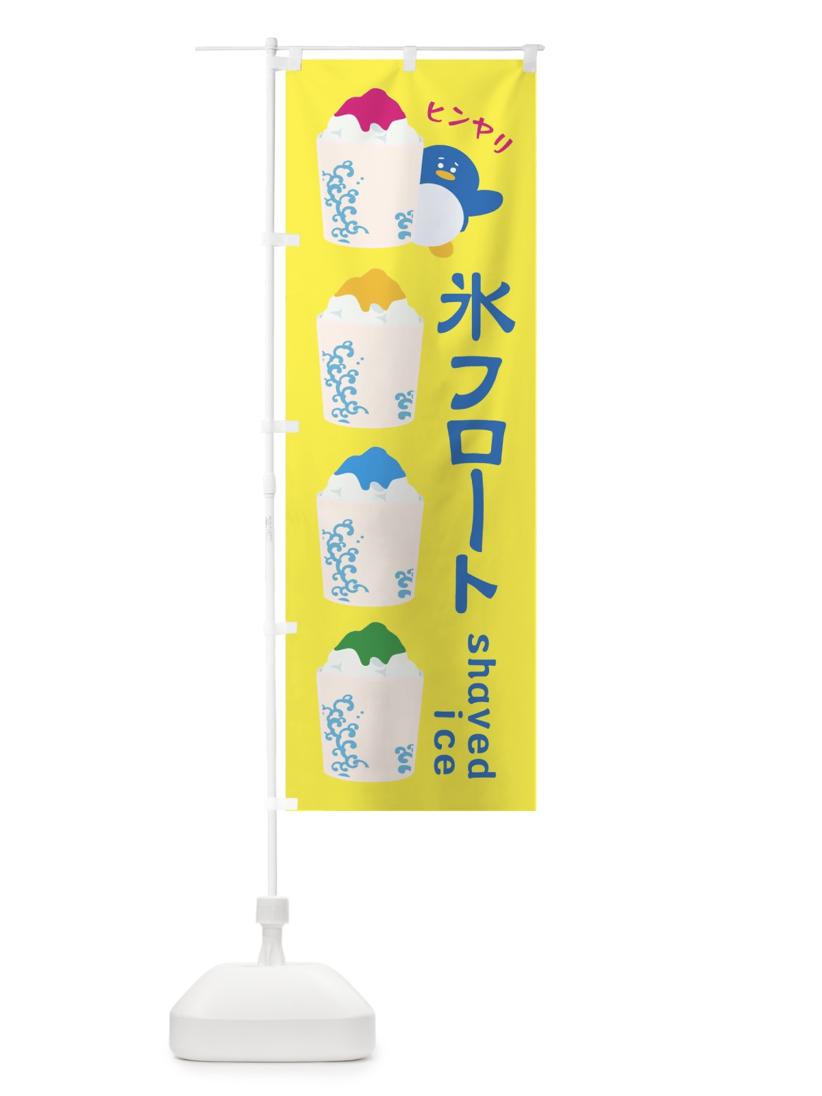 のぼり 氷フロート のぼり旗 XH9Y(デザイン【A】)