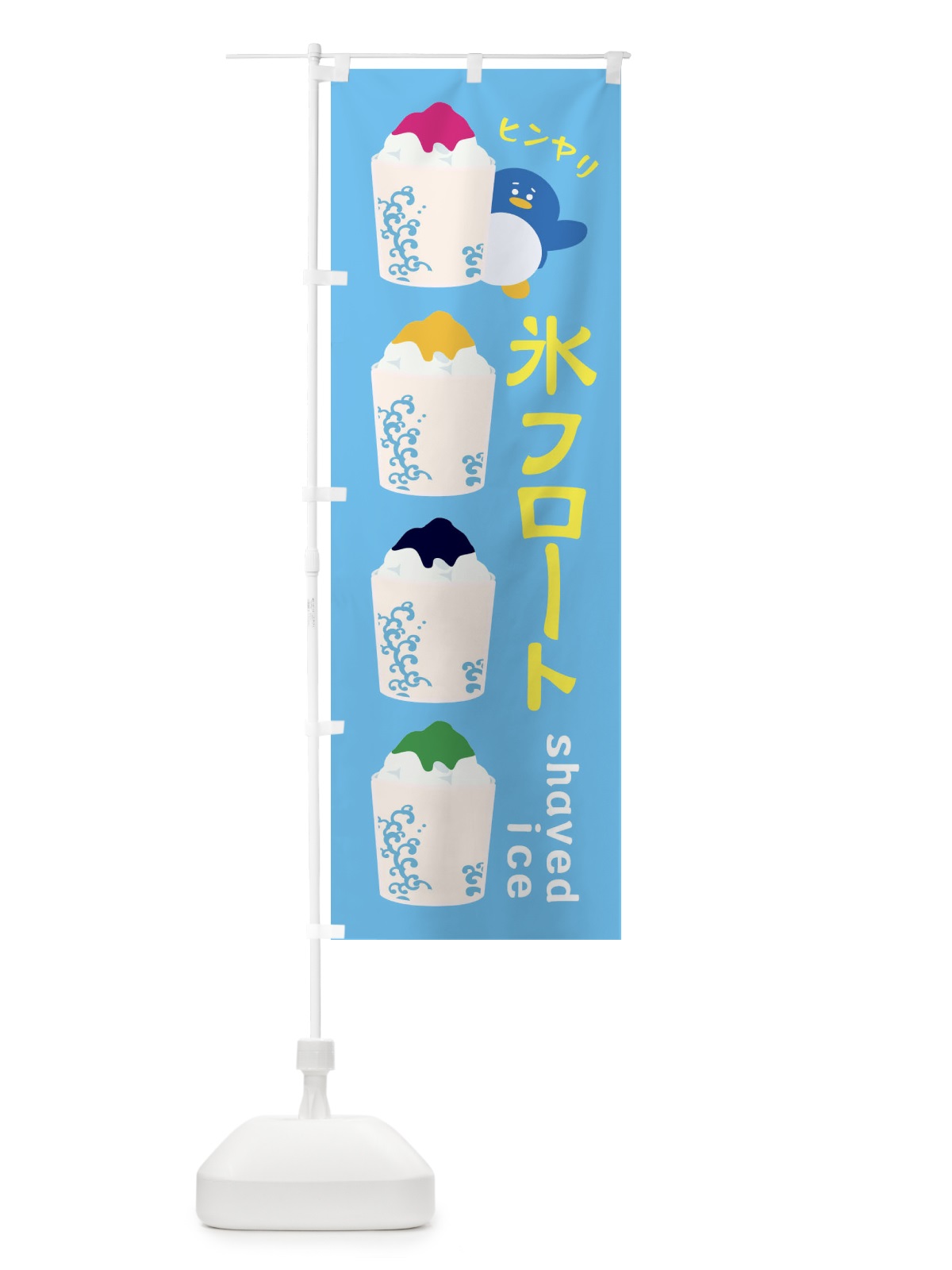 のぼり 氷フロート のぼり旗 XH9Y(デザイン【C】)