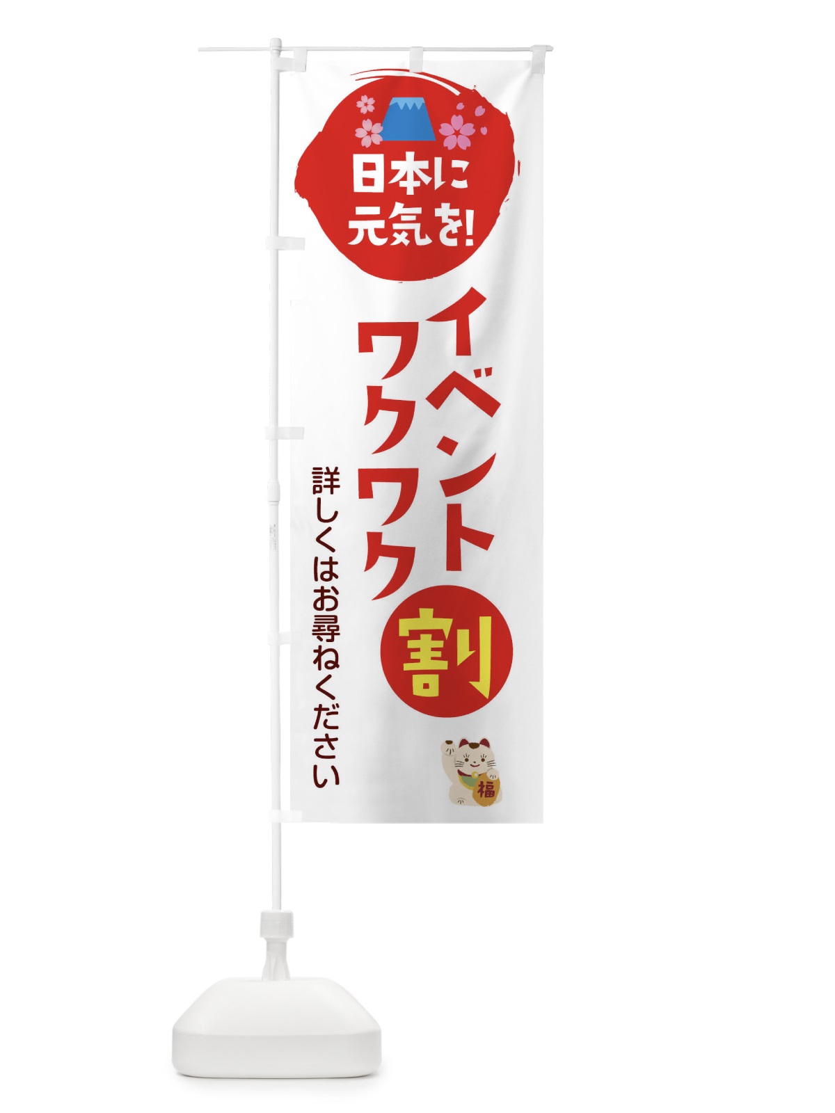 のぼり イベントワクワク割 のぼり旗 XHA3(デザイン【A】)