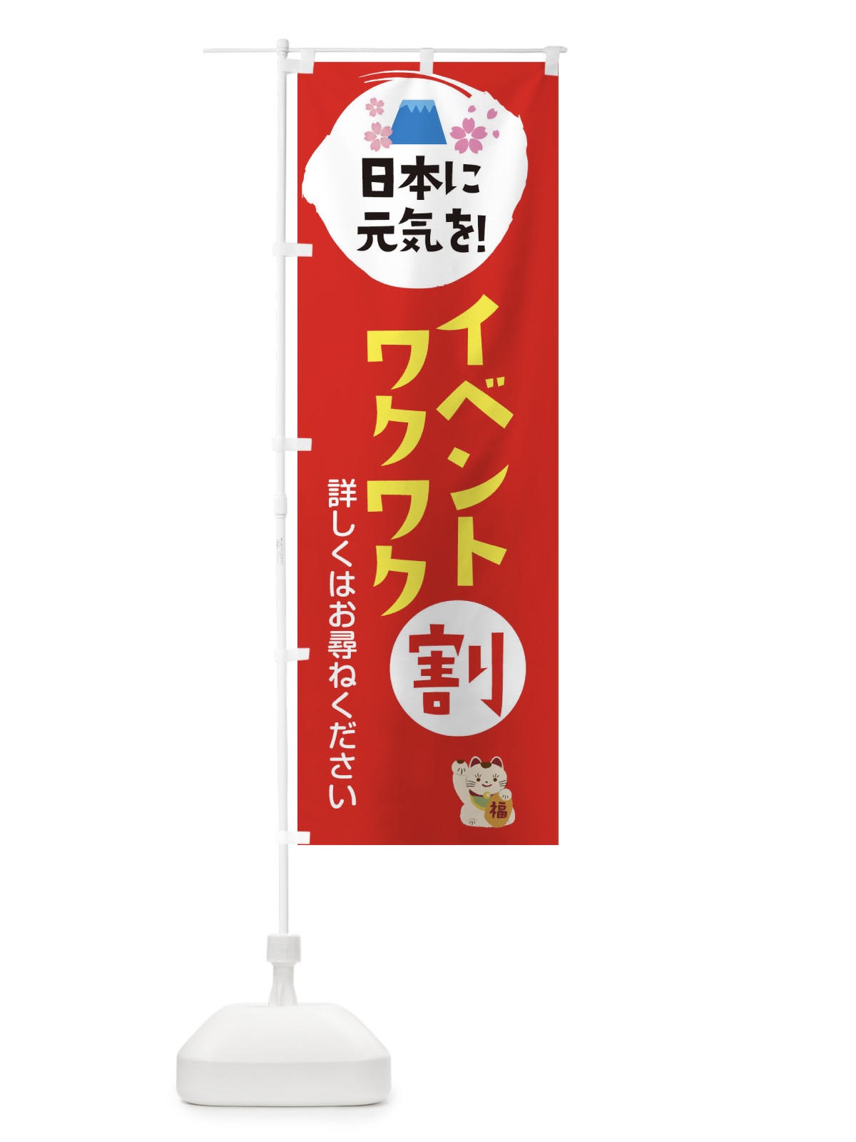 のぼり イベントワクワク割 のぼり旗 XHA3(デザイン【B】)