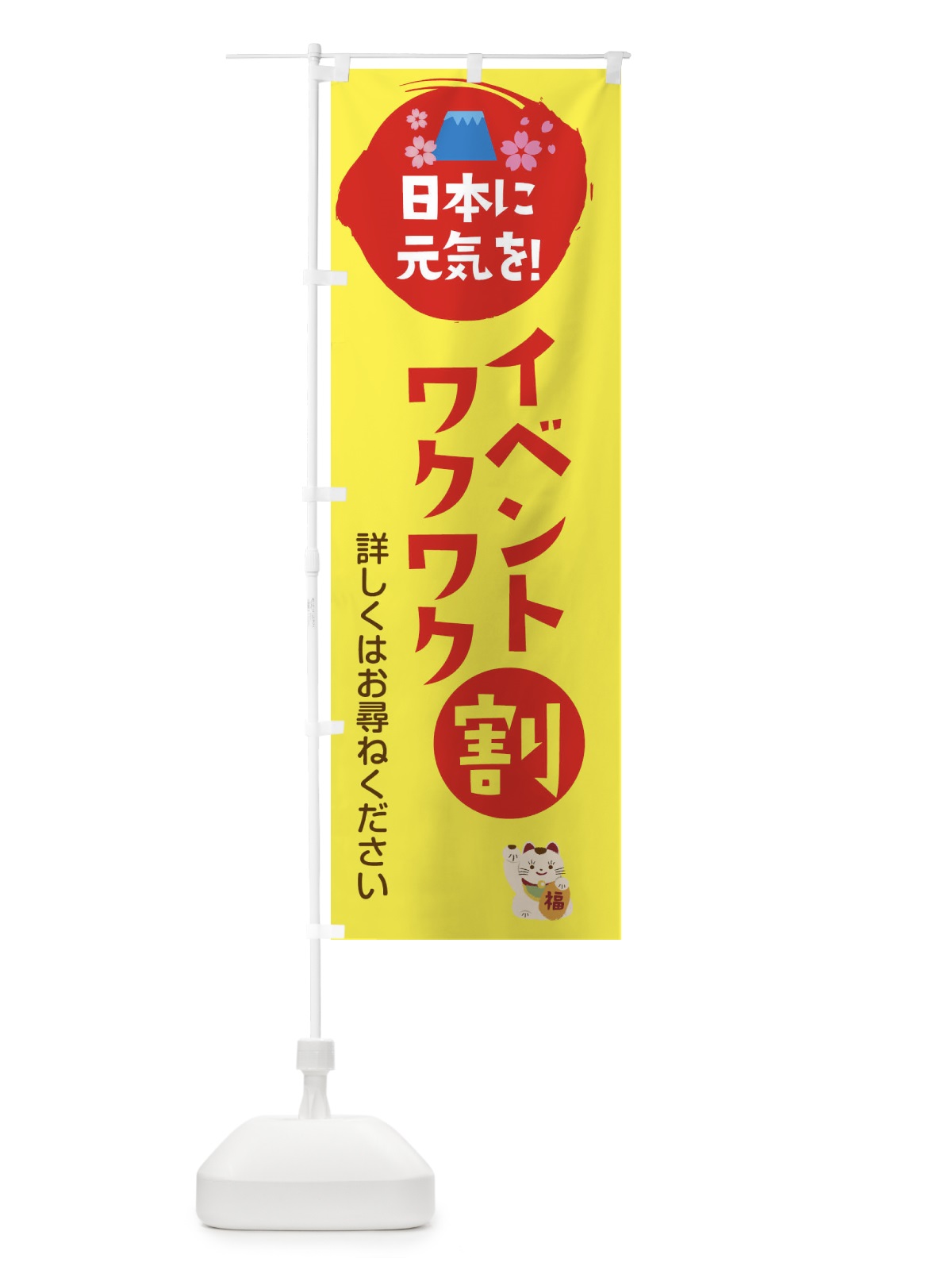 のぼり イベントワクワク割 のぼり旗 XHA3(デザイン【C】)